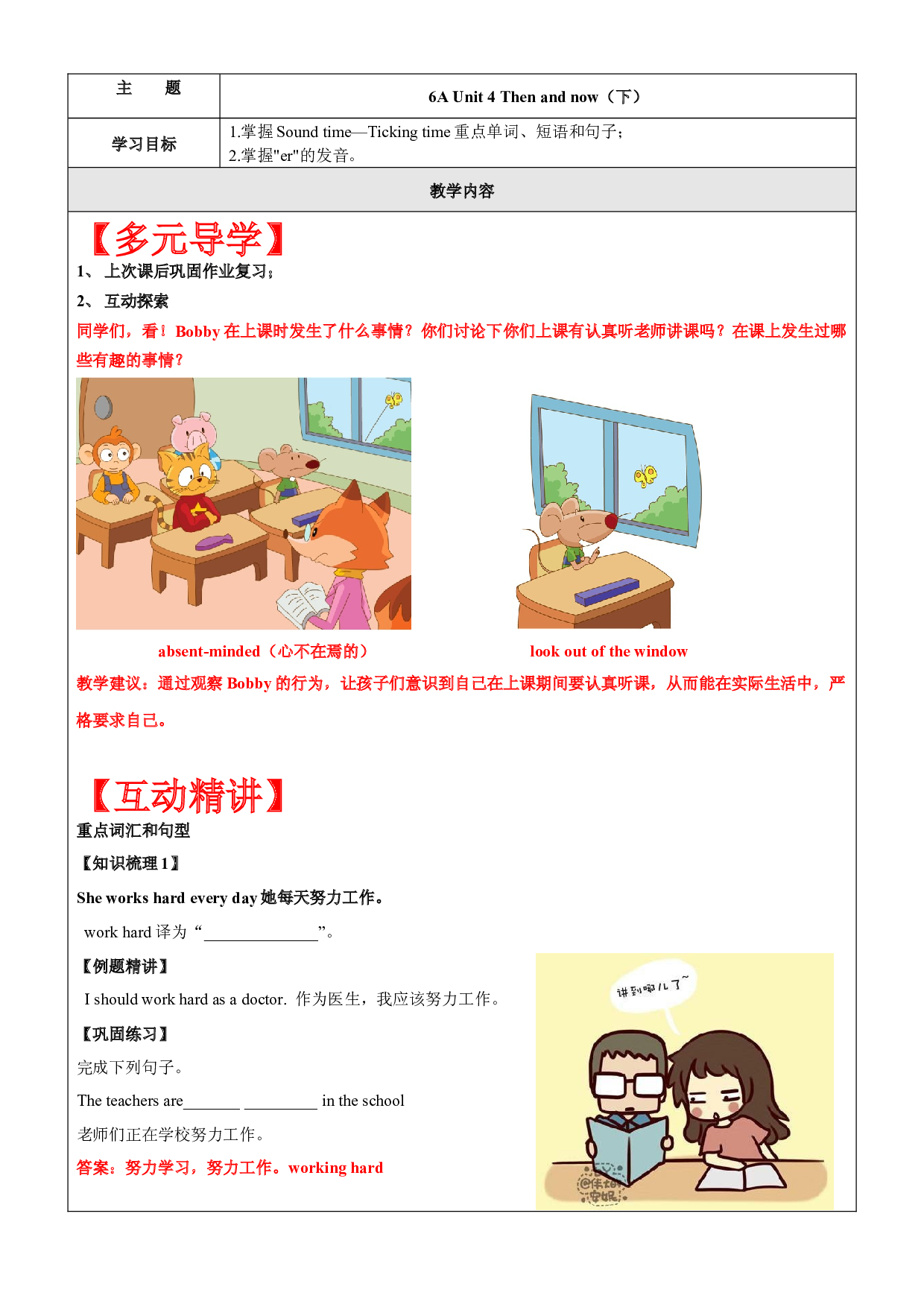 英语六年级上册讲义第9讲-6A U4 Then and now (下)-教师版.docx 第1页