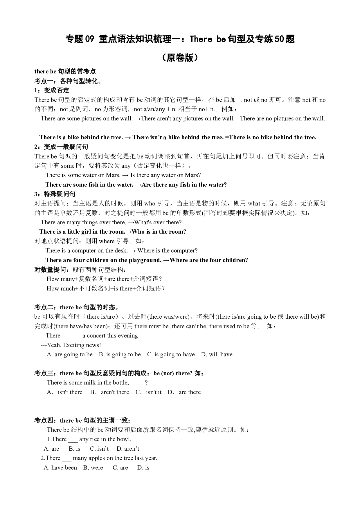 09 重点语法知识梳理一：Therebe句型及专练50题（原卷版）-2021-2022学年六年级英语下学期期末考点大串讲（牛津上海版）.docx 第1页