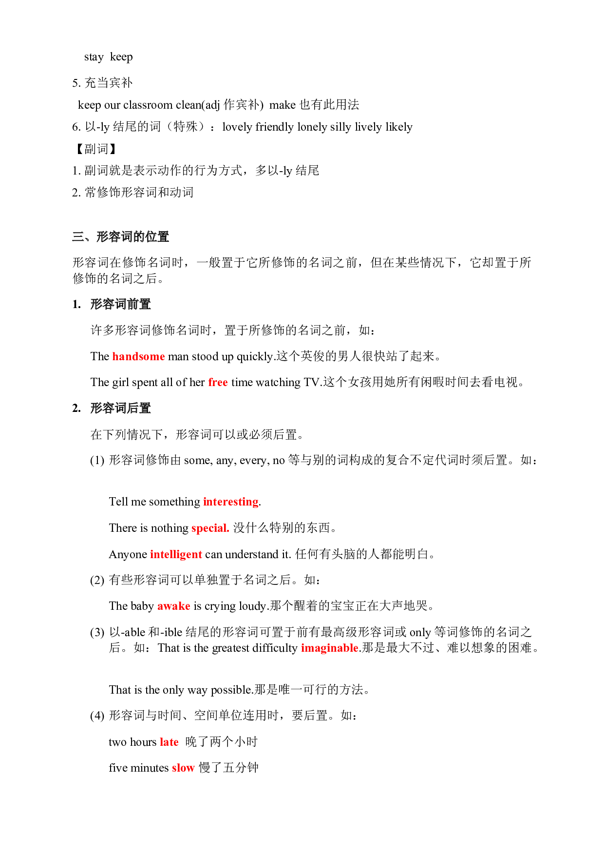 09 重点语法知识梳理三：形容词及专练100题（原卷版）-2021-2022学年六年级英语上学期期末考点大串讲（牛津上海版）.docx 第2页