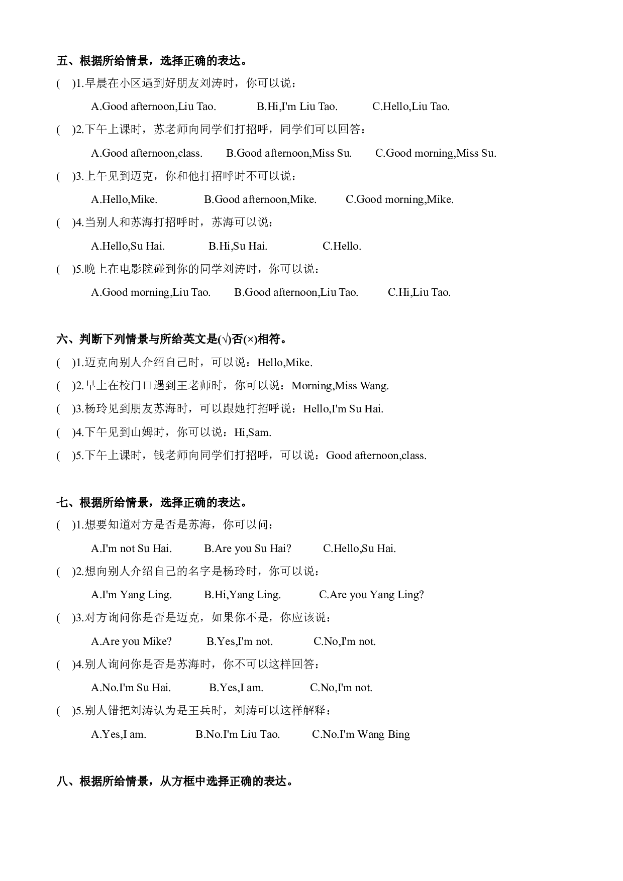 09 情景题精练 (含答案)--2023-2024学年三年级英语上册期末专项复习（译林三起）.docx 第2页