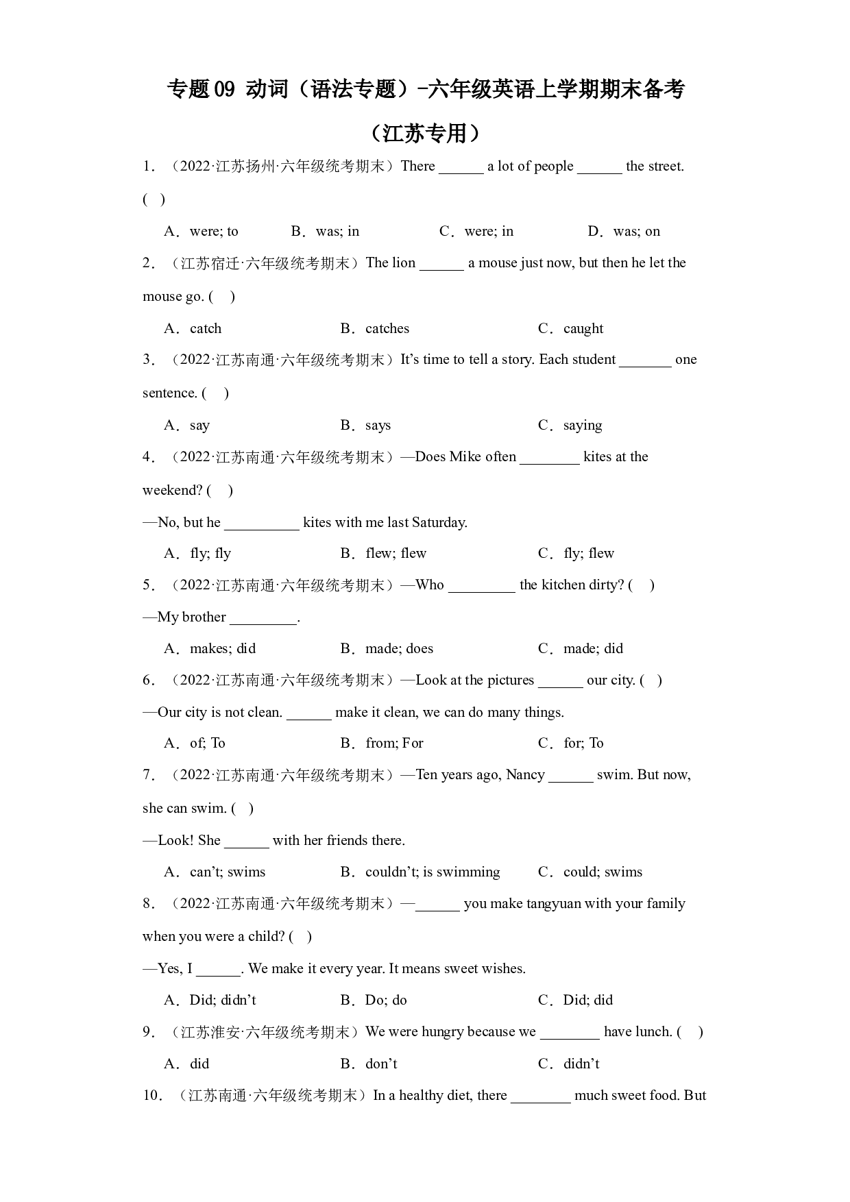 09 动词（语法专题）-六年级英语上学期期末备考 （江苏）.docx 第1页