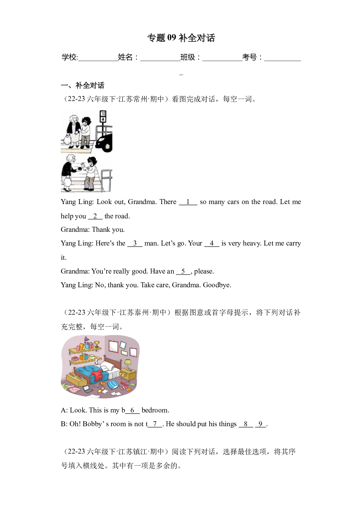 09 补全对话-2023-2024学年六年级英语下学期期中专项复习（译林版三起）.docx 第1页