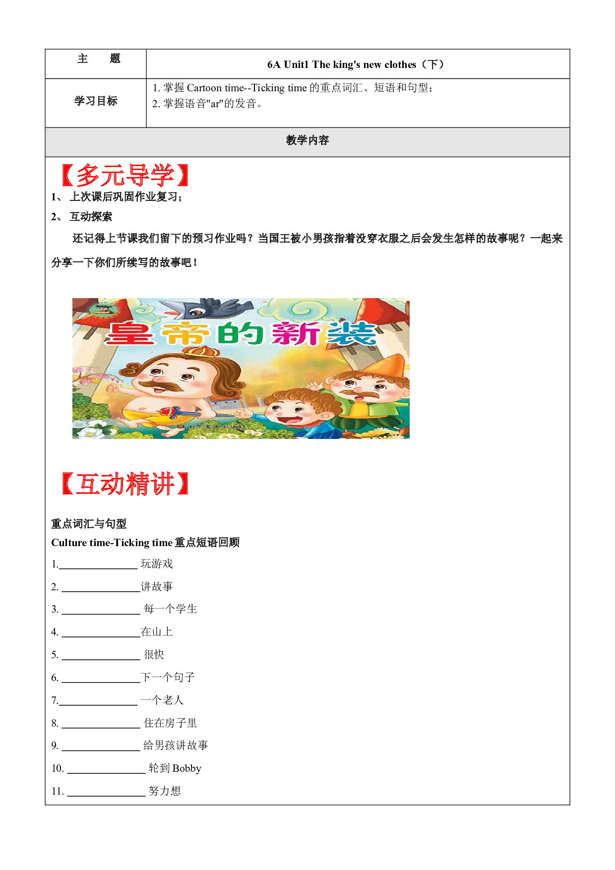 英语六年级上册讲义第2讲-6A U1 The king's new clothes（下）-学生版.docx 第1页