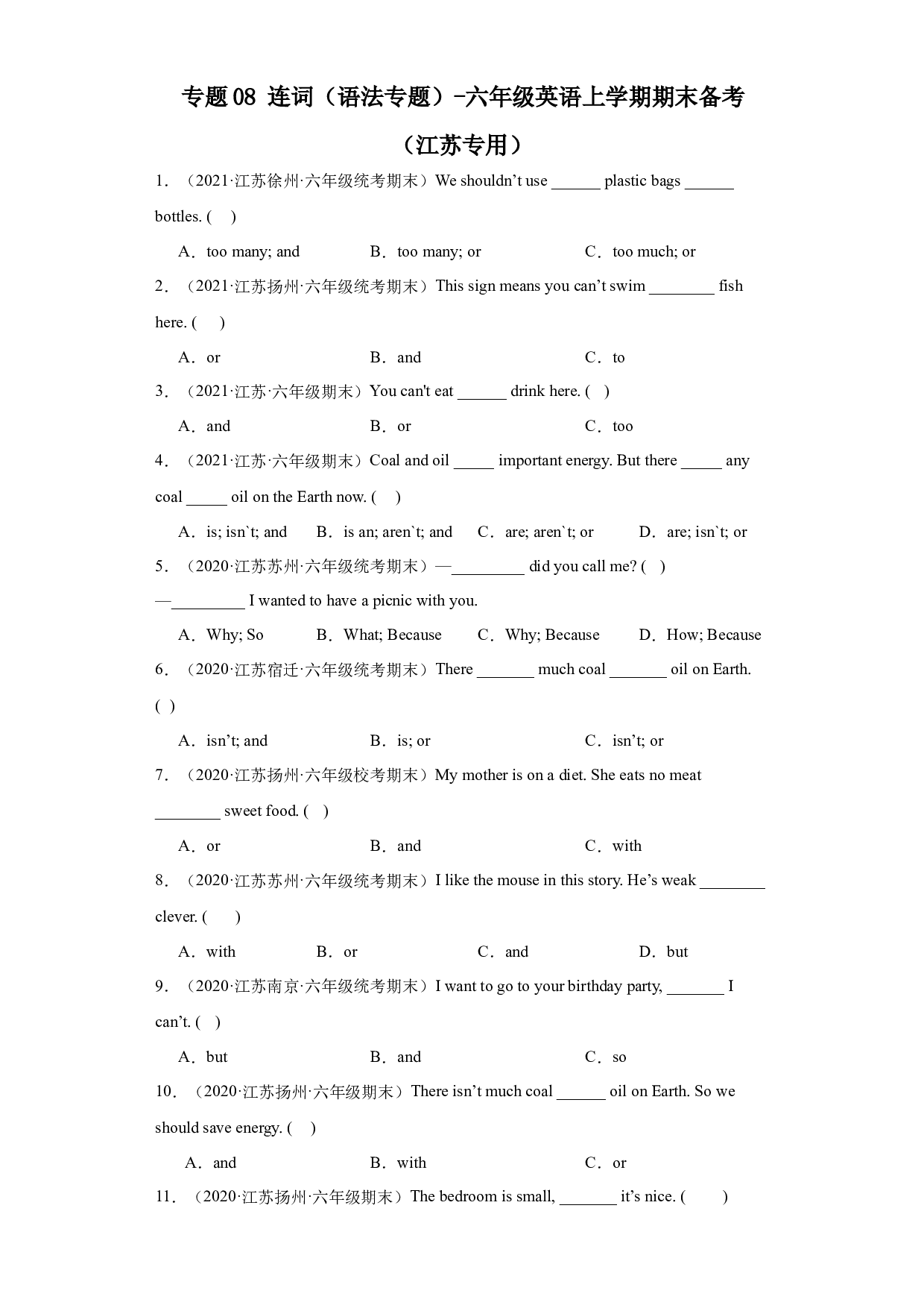 08 连词（语法专题）-六年级英语上学期期末备考 （江苏）.docx 第1页