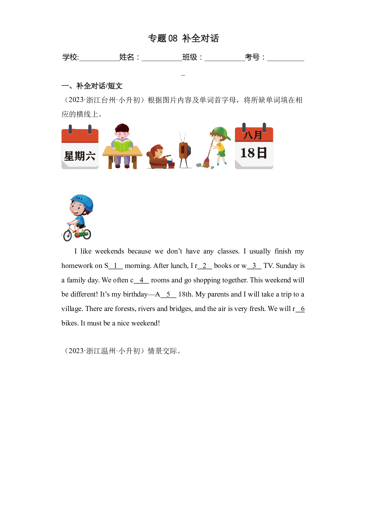 08 补全对话-2023-2024学年小升初英语备考真题分类汇编（浙江专版）.docx 第1页