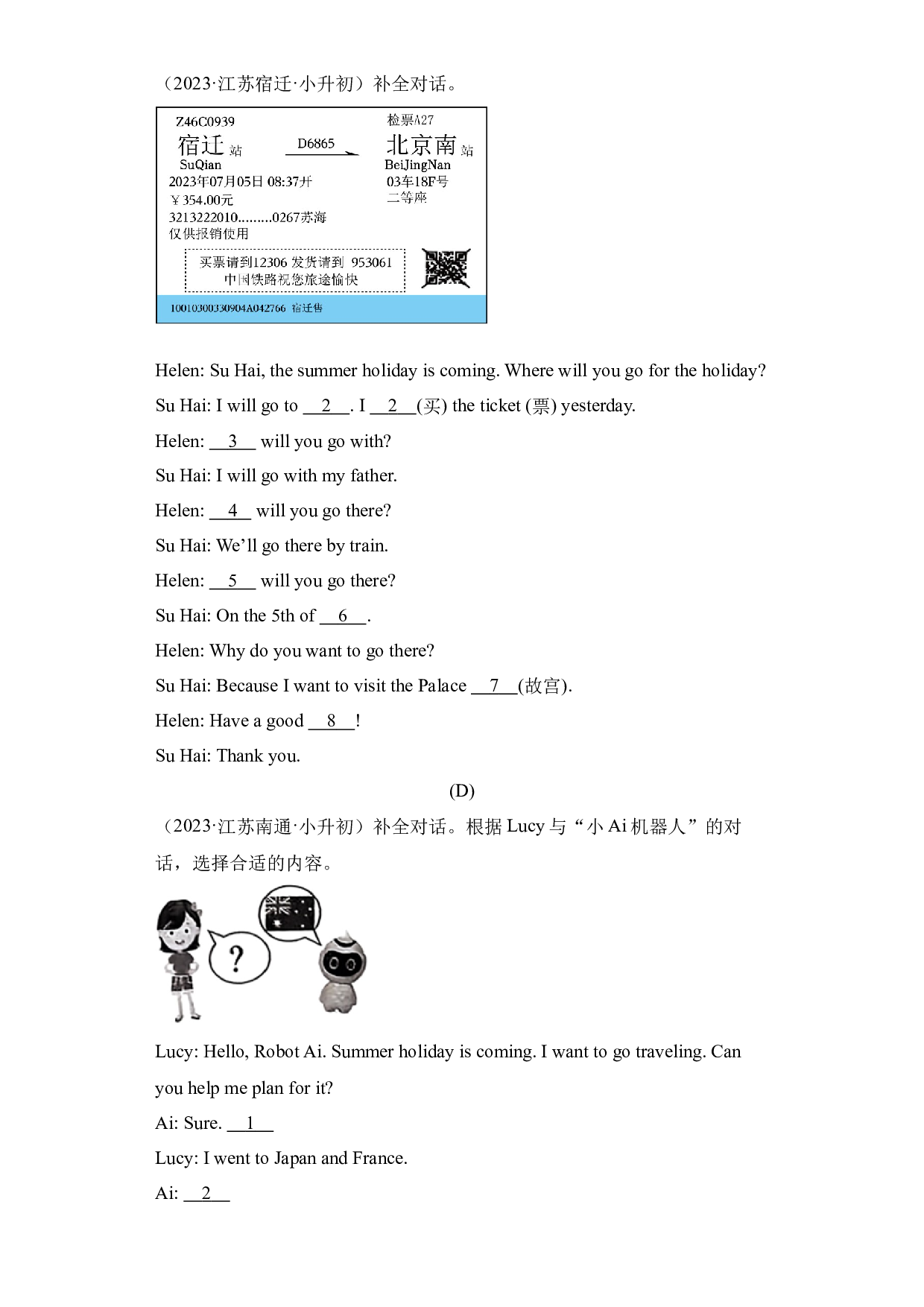 08 补全对话-2023-2024学年小升初英语备考真题分类汇编（江苏专版）.docx 第2页
