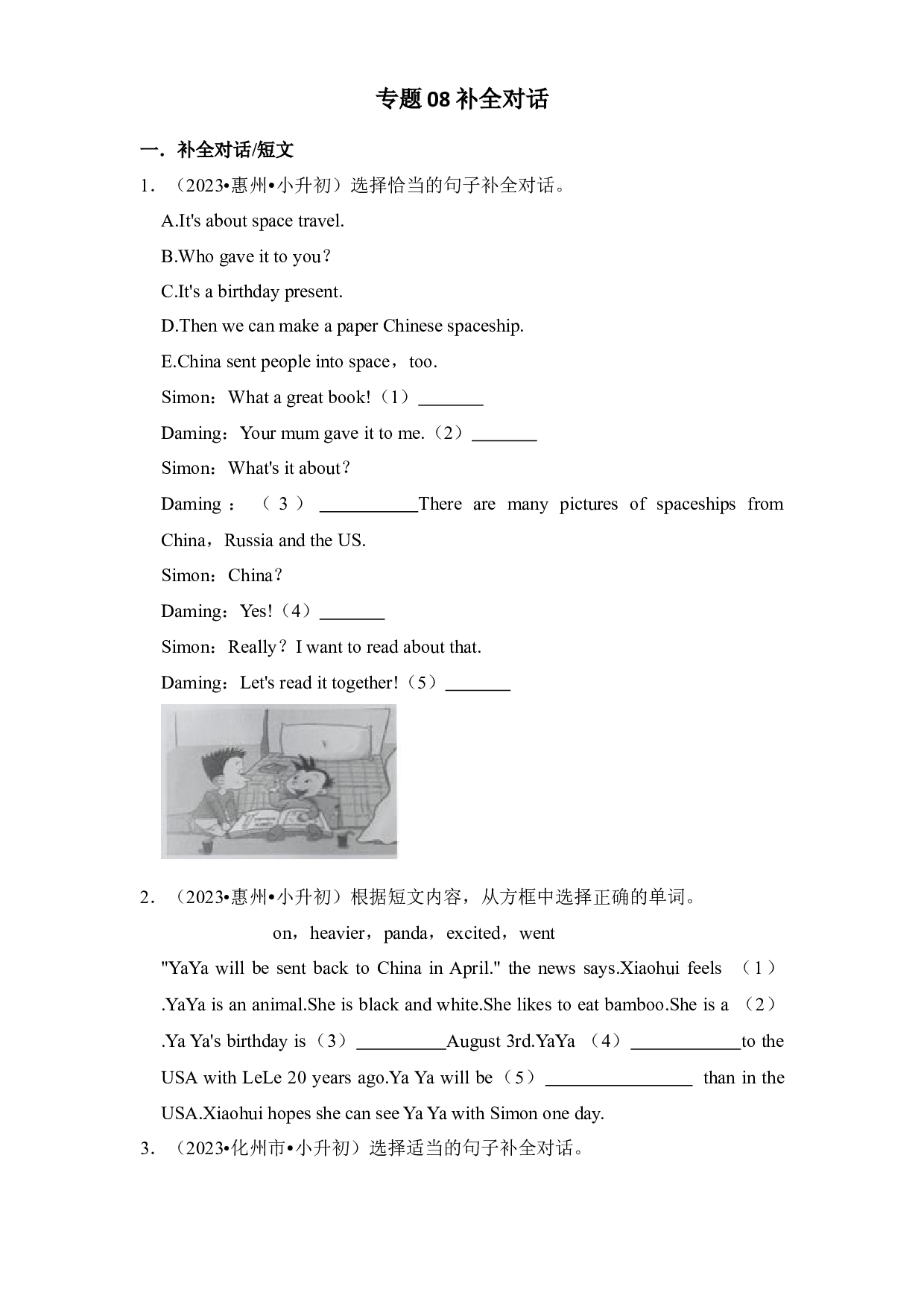 08 补全对话（1）-2023-2024学年小升初英语备考真题分类汇编（广东专版）.docx 第1页
