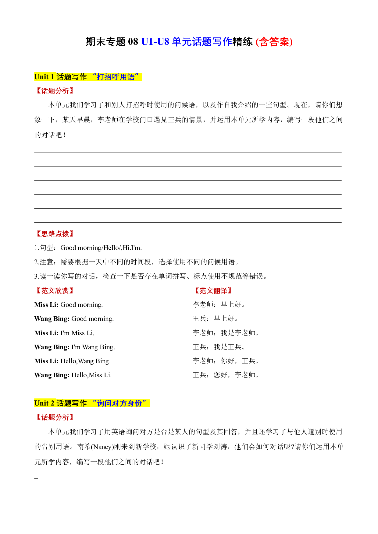 08 U1-U8单元话题写作精练 (含答案)--2023-2024学年三年级英语上册期末专项复习（译林三起）.docx 第1页