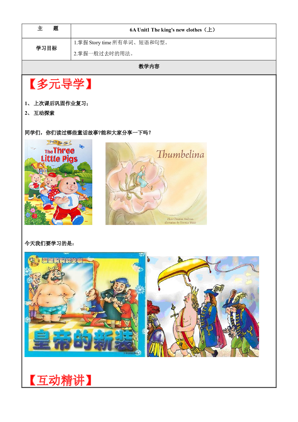 英语六年级上册讲义第1讲-6A U1 The king's new clothes （上）-学生版.docx 第1页