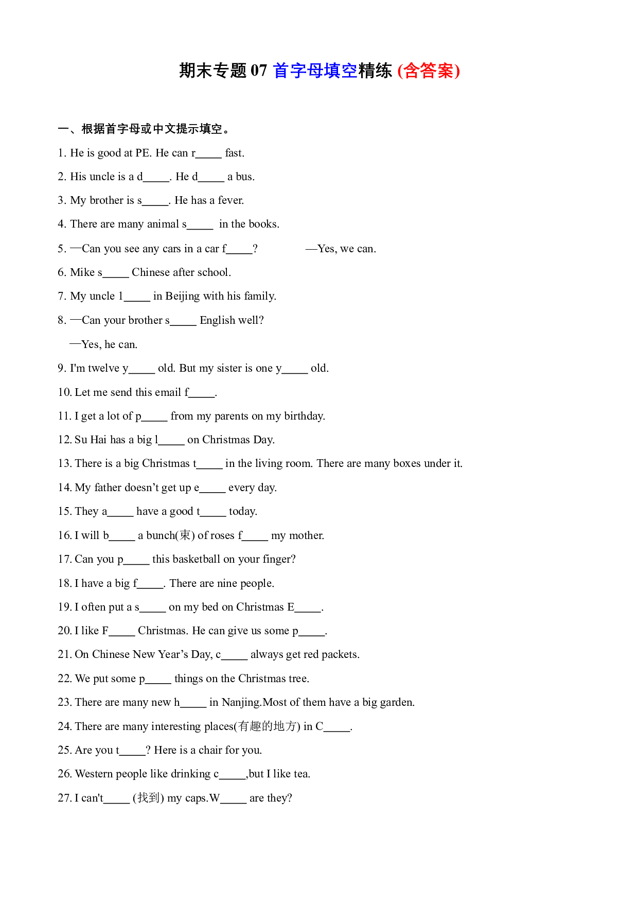 07 首字母填空精练 (含答案)--2023-2024学年五年级英语上册期末专项复习（译林三起）.docx 第1页