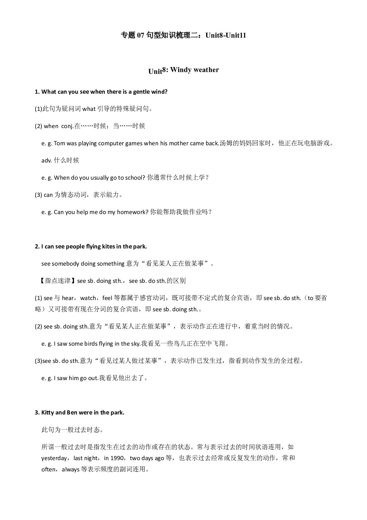 07 句型知识梳理二：Unit 8-Unit 11（原卷版）-2021-2022学年六年级英语下学期期末考点大串讲（牛津上海版）.docx 第1页