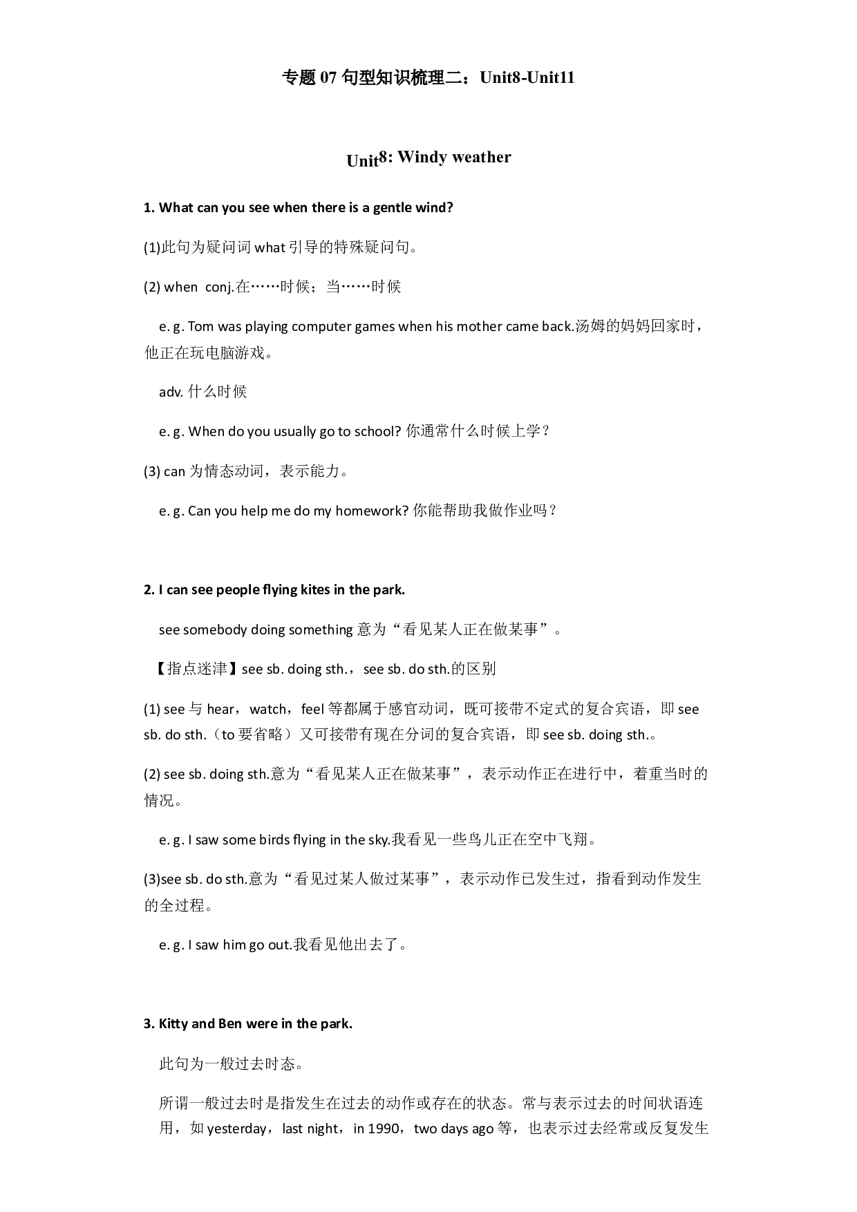 07 句型知识梳理二：Unit 8-Unit 11(含参考答案)-2021-2022学年六年级英语下学期期末考点大串讲（牛津上海版）.docx 第1页