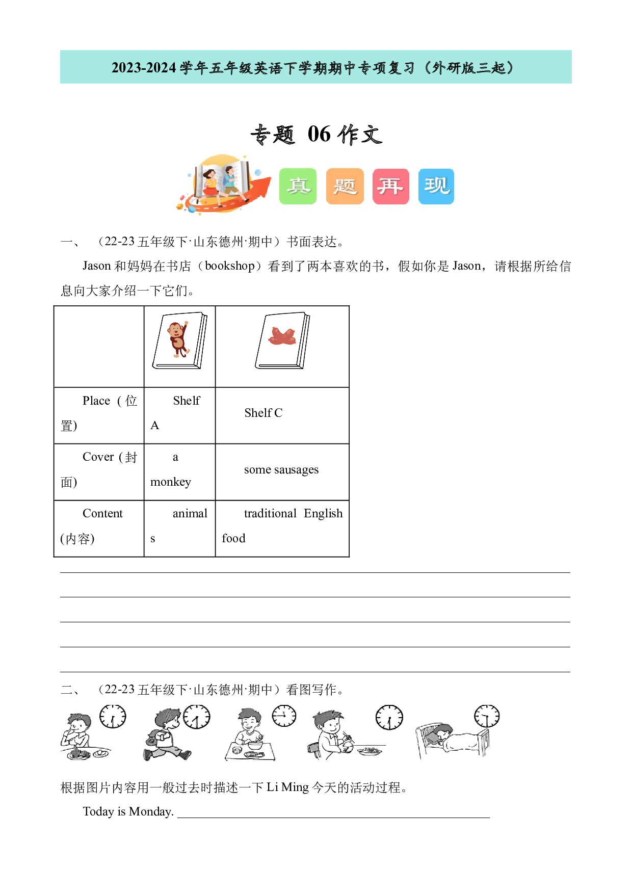 06作文--2023-2024学年五年级英语下学期期中专项复习（外研版三起）.docx 第1页