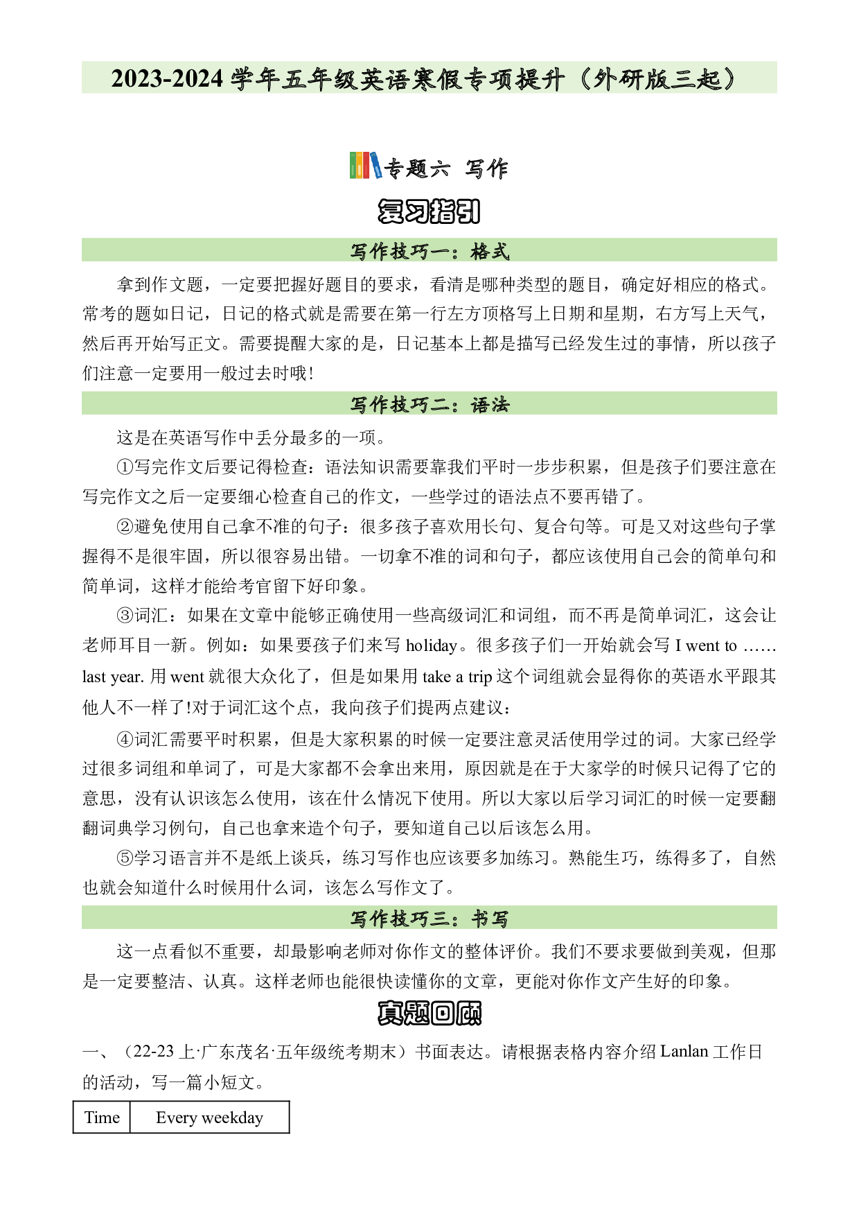 06&nbsp;&nbsp;写作-2023-2024学年五年级英语寒假专项提升（外研版三起）.docx 第1页