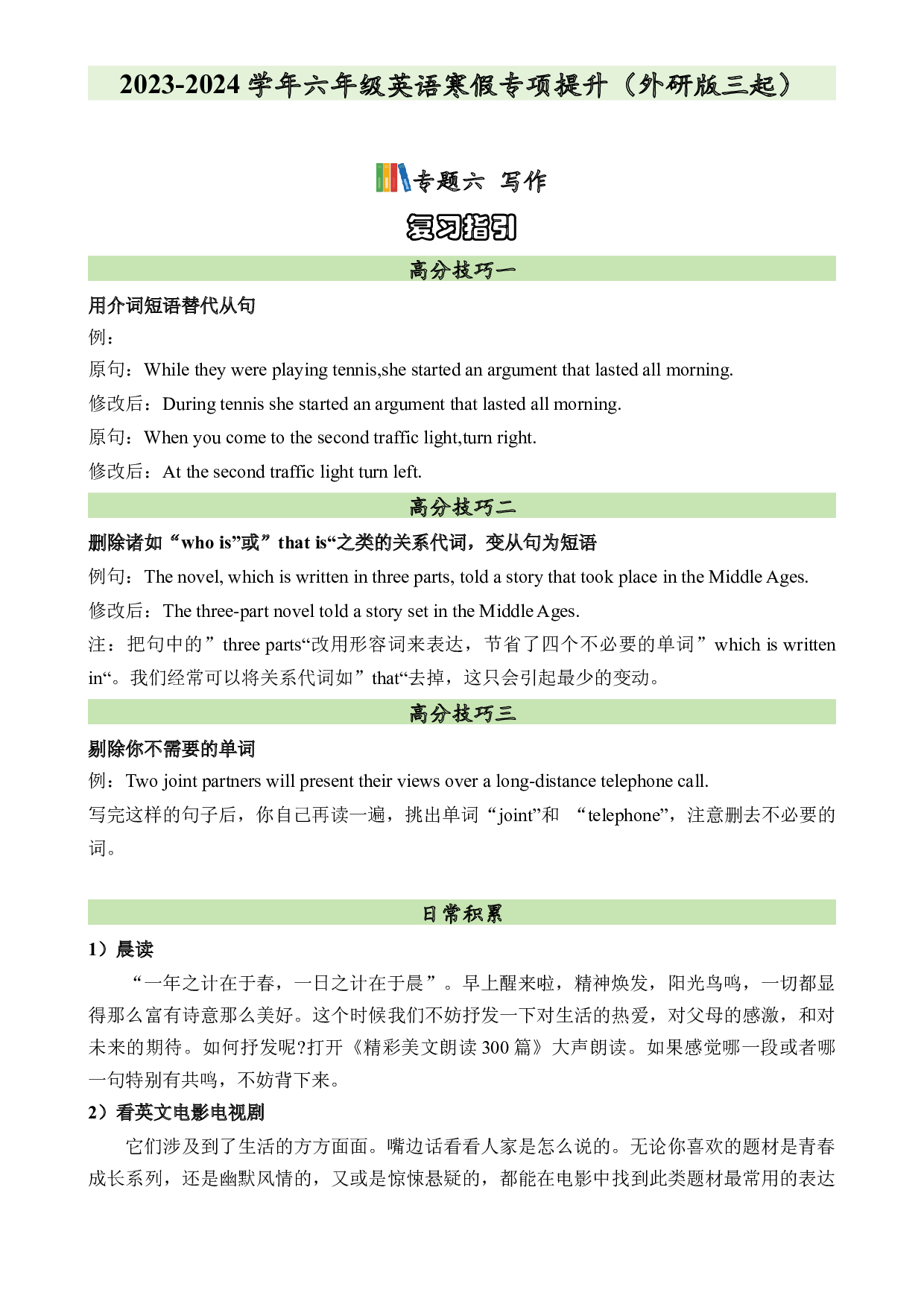 06&nbsp;&nbsp;写作-2023-2024学年六年级英语寒假专项提升（外研版三起）.docx 第1页