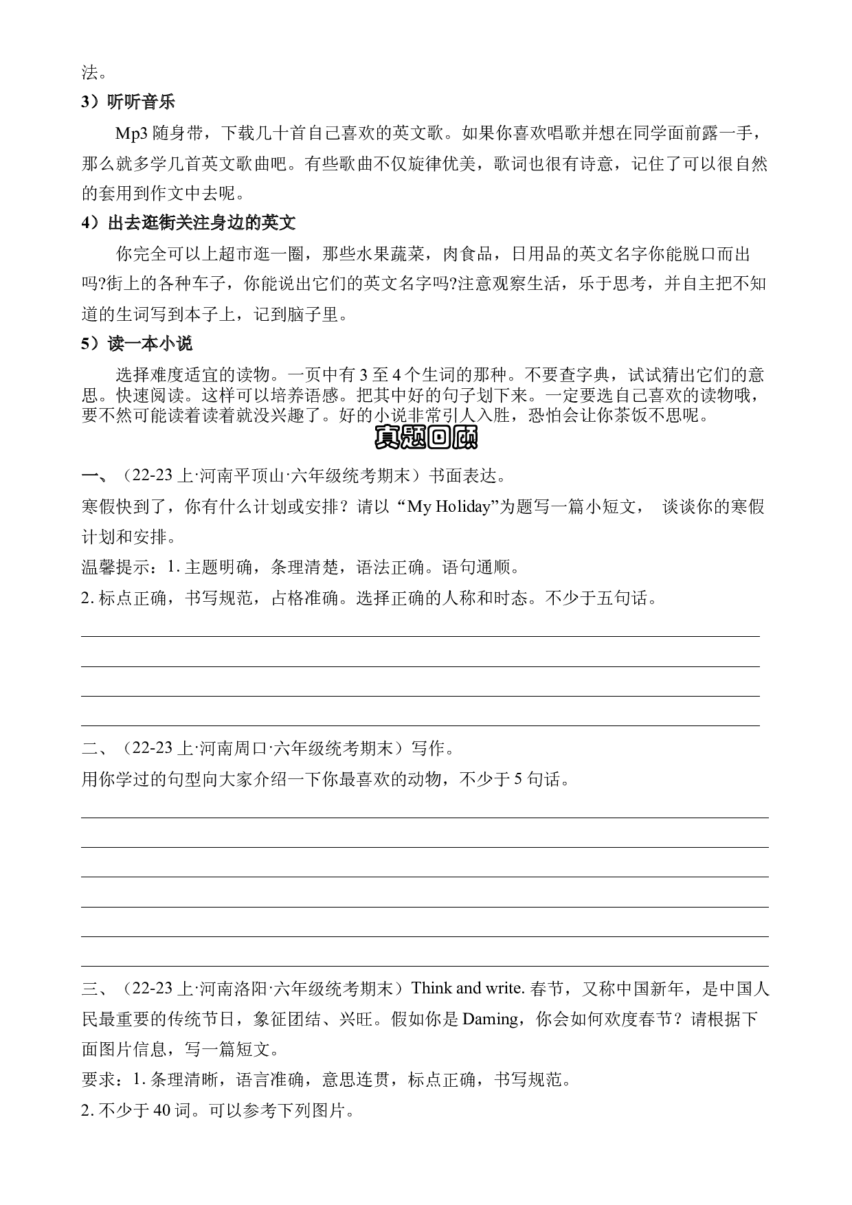 06&nbsp;&nbsp;写作-2023-2024学年六年级英语寒假专项提升（外研版三起）.docx 第2页