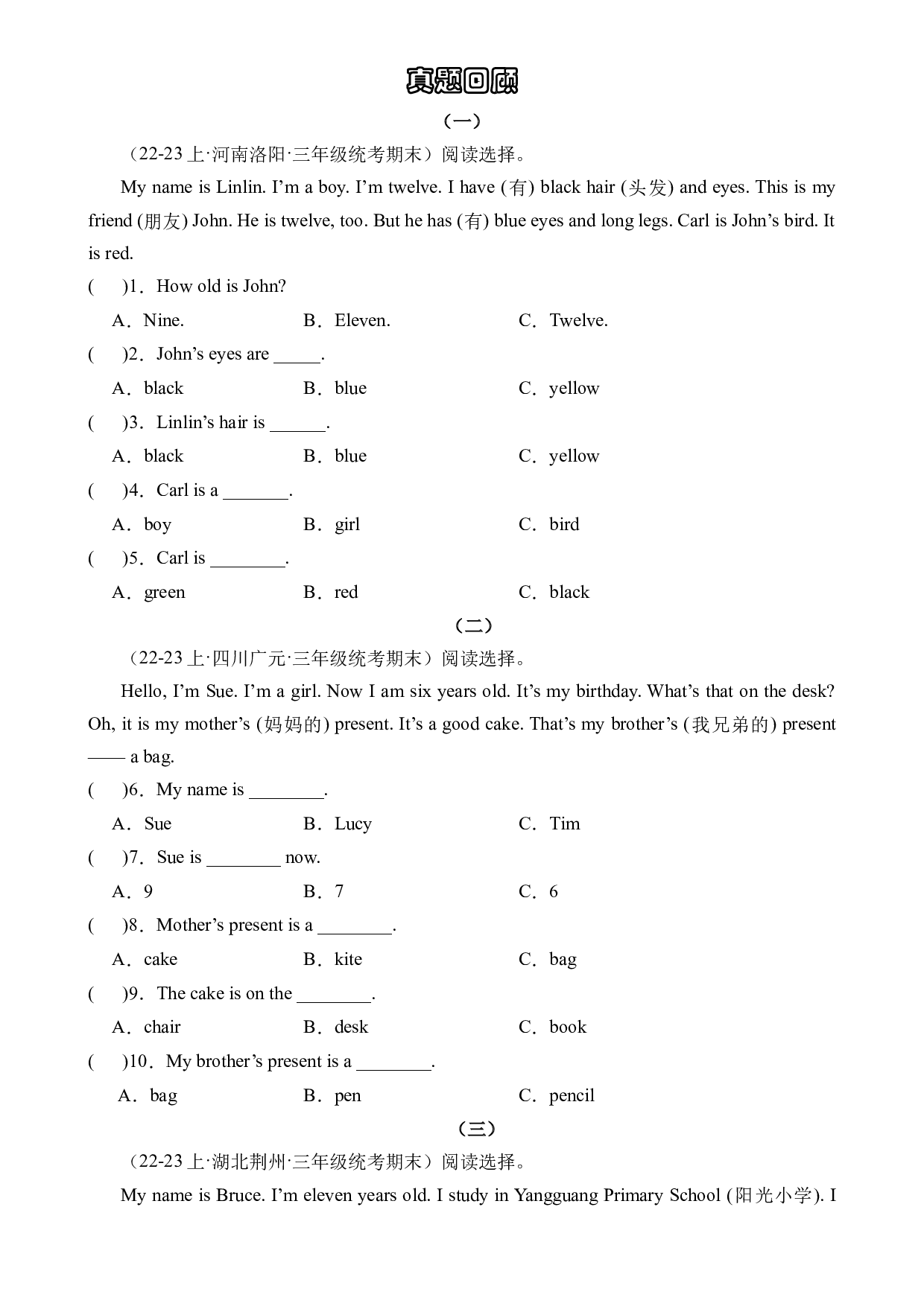06&nbsp; 阅读-2023-2024学年三年级英语寒假专项提升（外研版三起）.docx 第2页