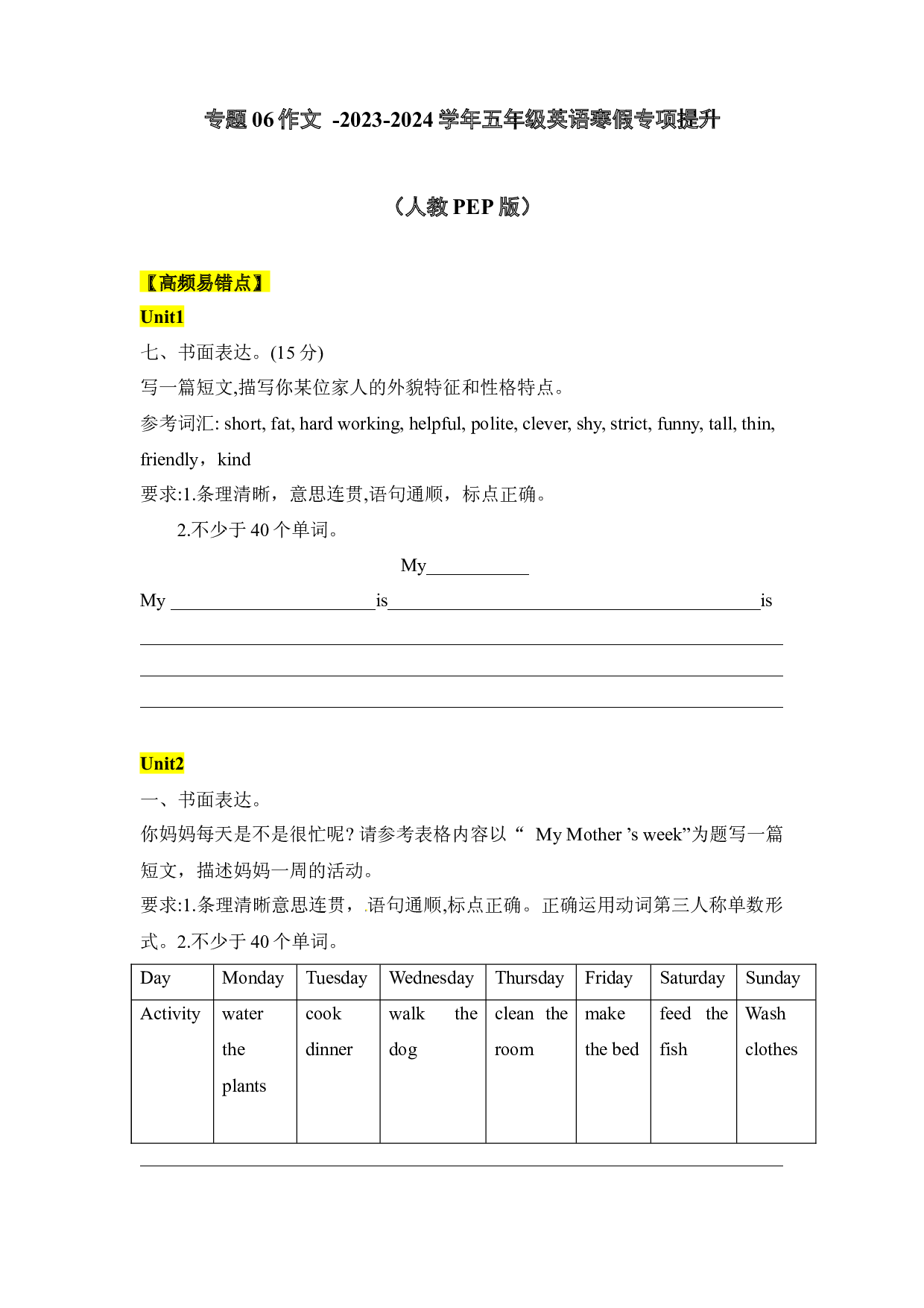 06 作文-2023-2024学年五年级英语寒假专项提升（人教PEP版）.docx 第1页