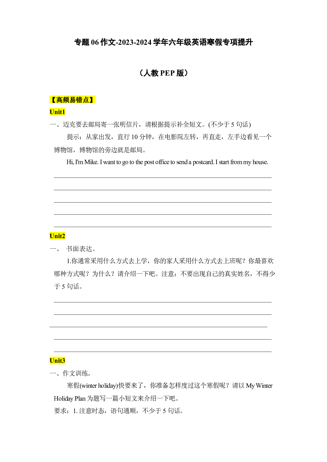 06 作文-2023-2024学年六年级英语寒假专项提升（人教PEP版）.docx 第1页