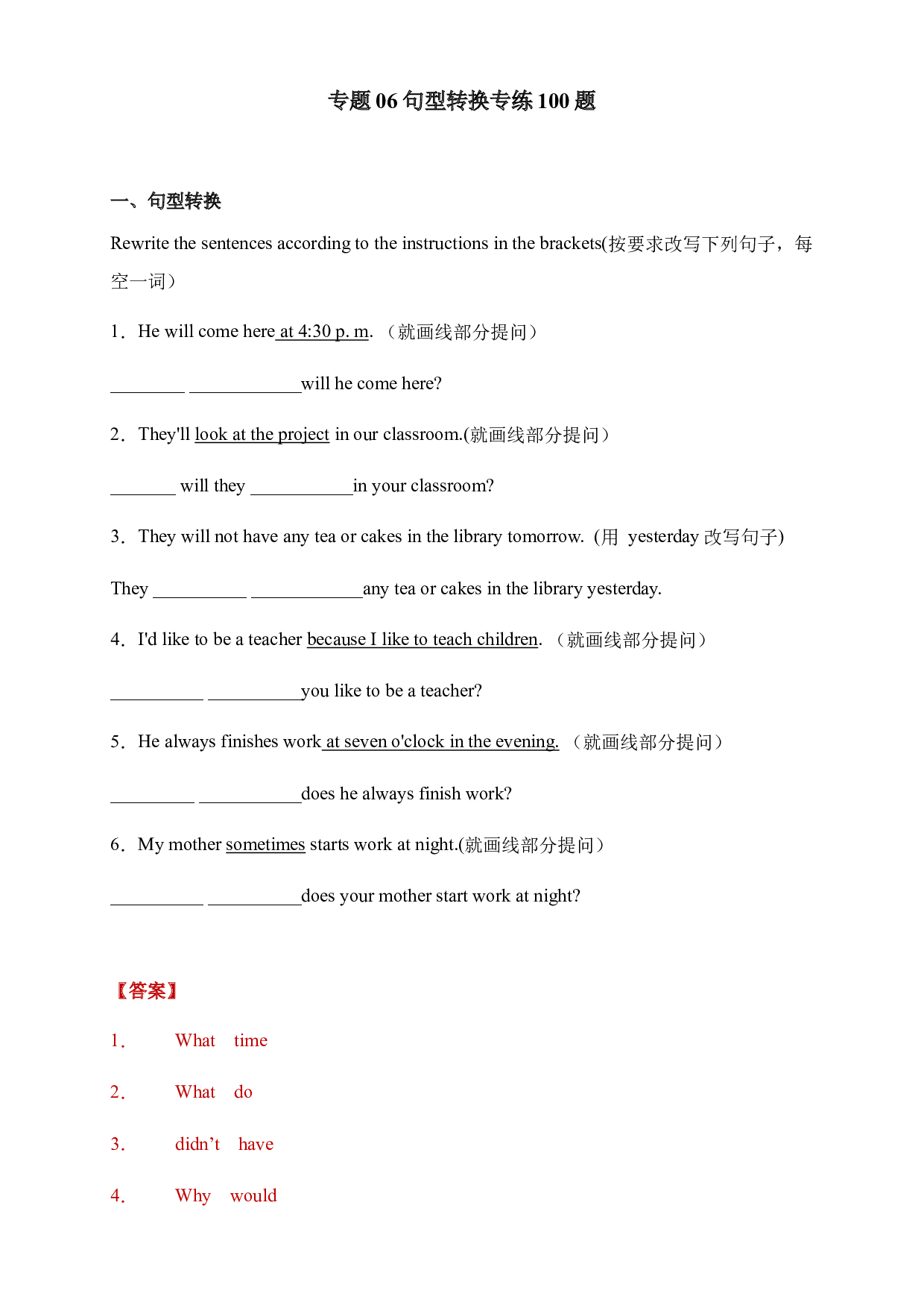 06 句型转换专练100题(含参考答案)-2021-2022学年六年级英语上学期期末考点大串讲（牛津上海版）.docx 第1页