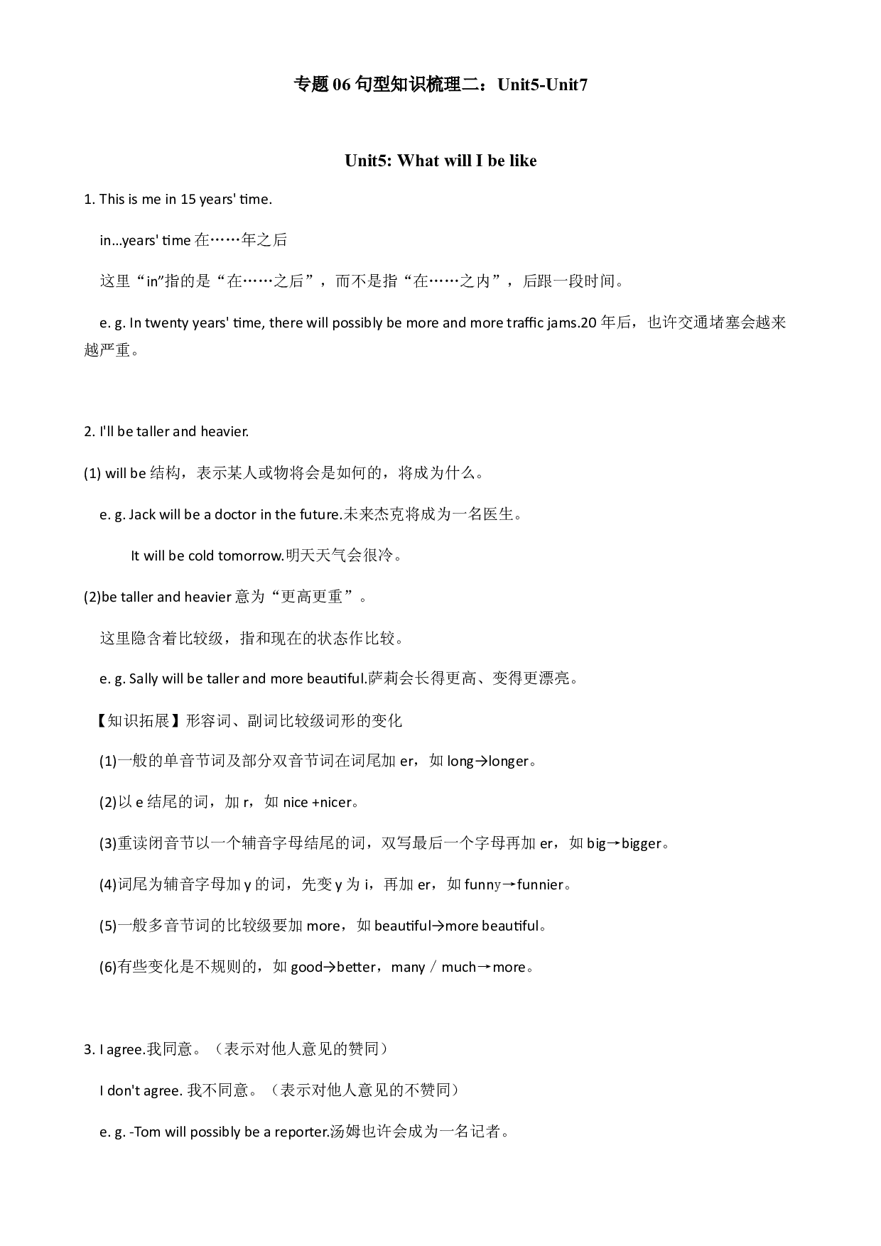 06 句型知识梳理二：Unit 5-Unit 7（原卷版）-2021-2022学年六年级英语下学期期末考点大串讲（牛津上海版）.docx 第1页