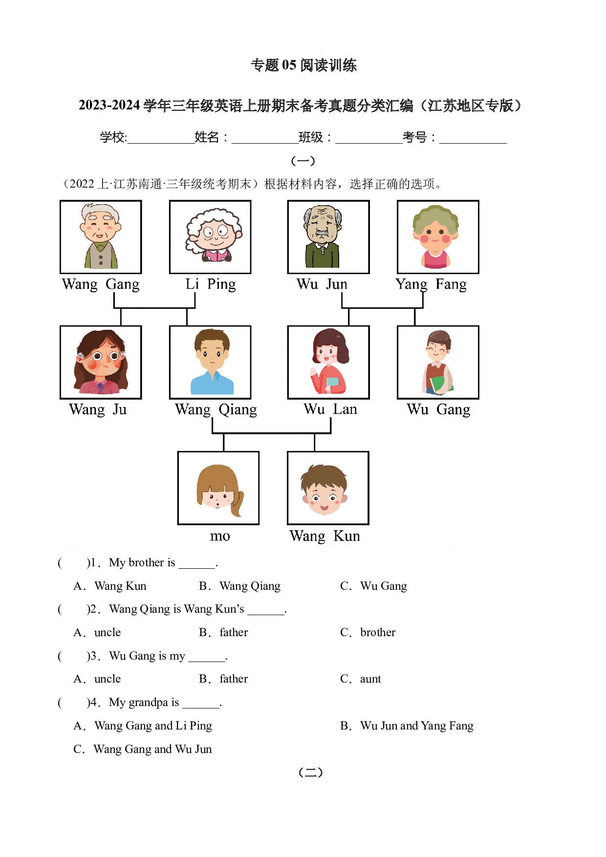 05阅读训练-2023-2024学年三年级英语上册期末备考真题分类汇编（江苏地区专版）.docx 第1页