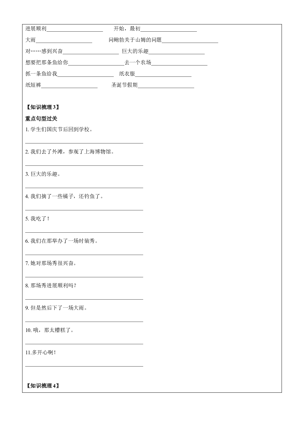 英语六年级上册第10讲-6A U3-U4综合复习-学生版.docx 第2页