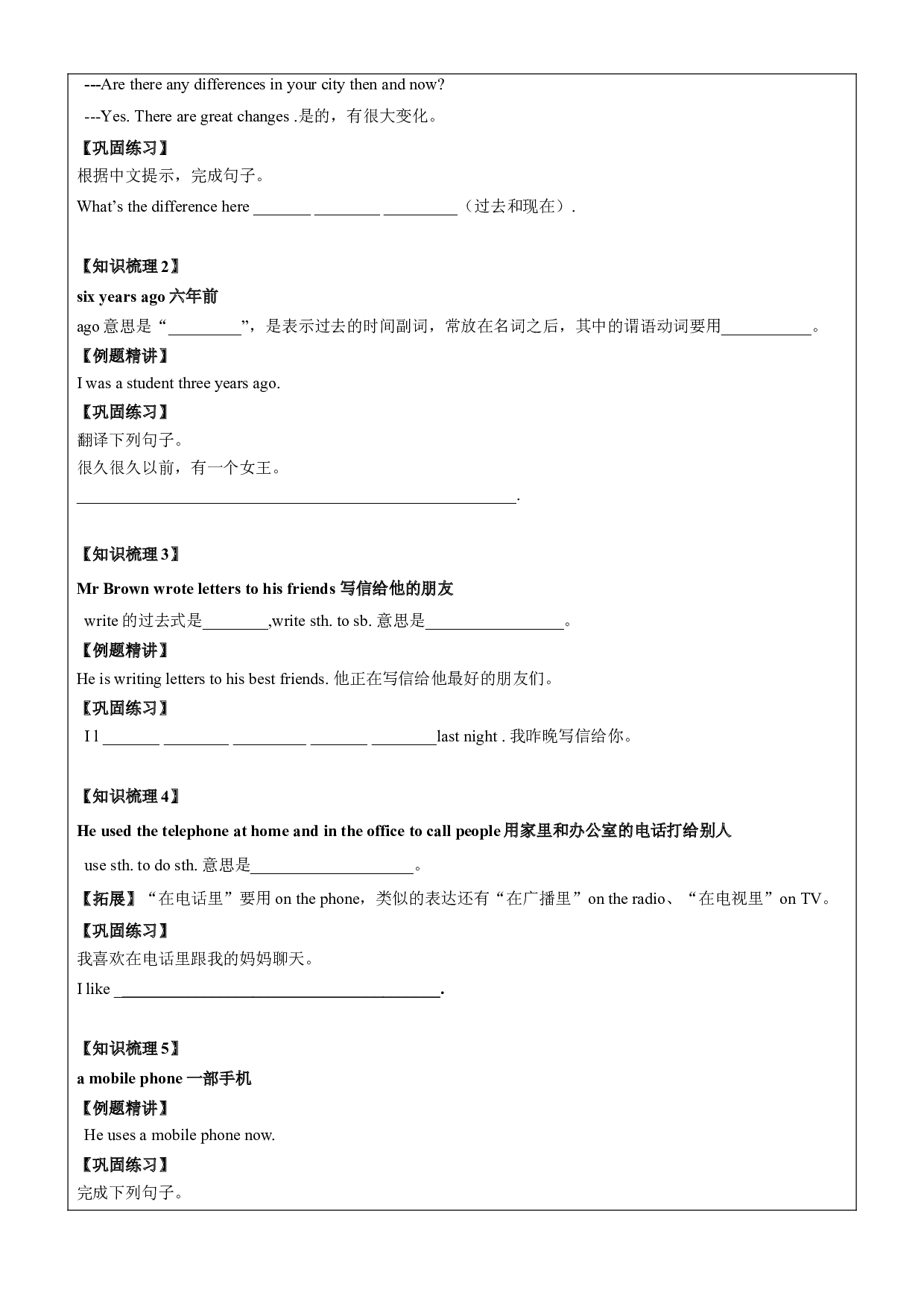 英语六年级上册第8讲-6A U4 Then and now (上)-学生版.docx 第2页