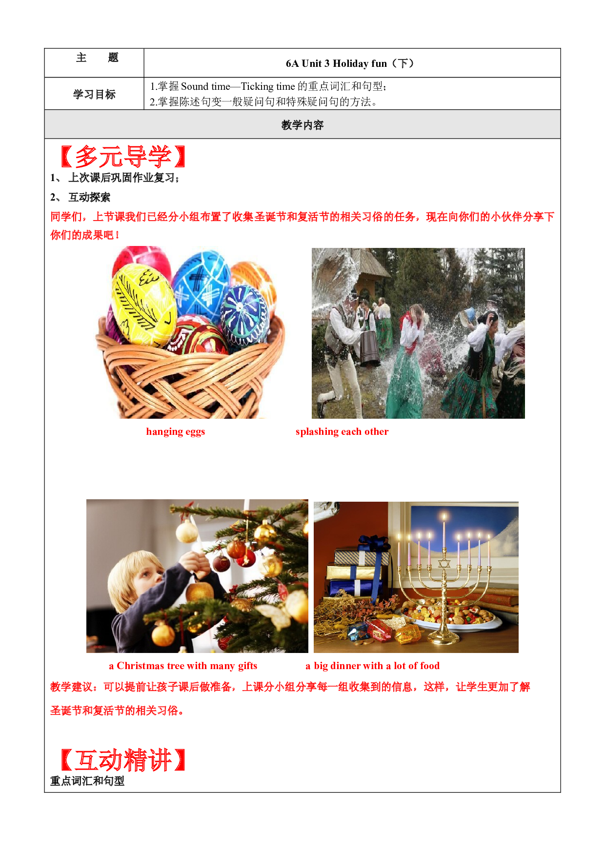 英语六年级上册第7讲-6A U3 Holiday fun (下) -教师版.docx 第1页
