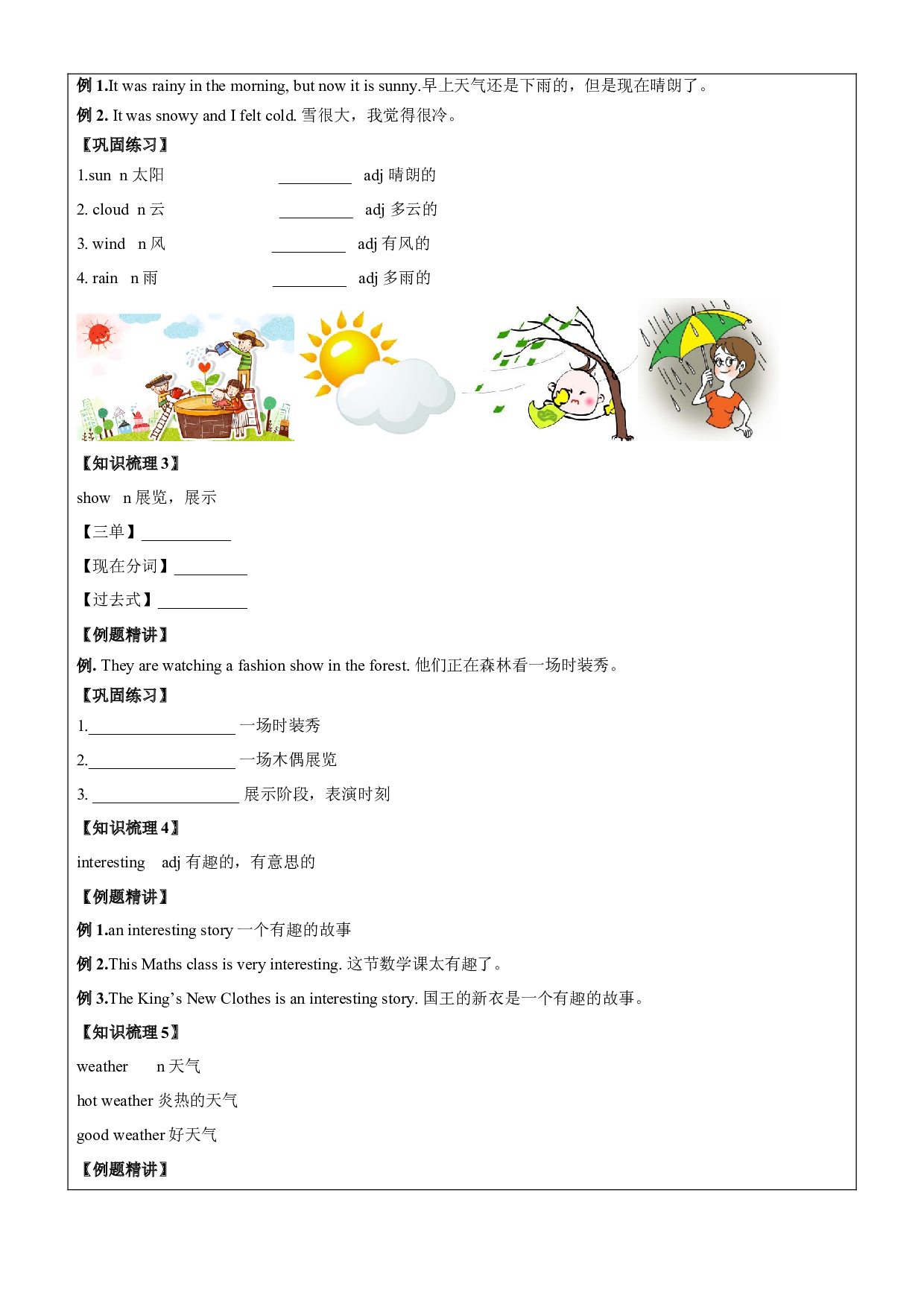 英语六年级上册第3讲-6A U2 What a day（上）-学生版.docx 第2页