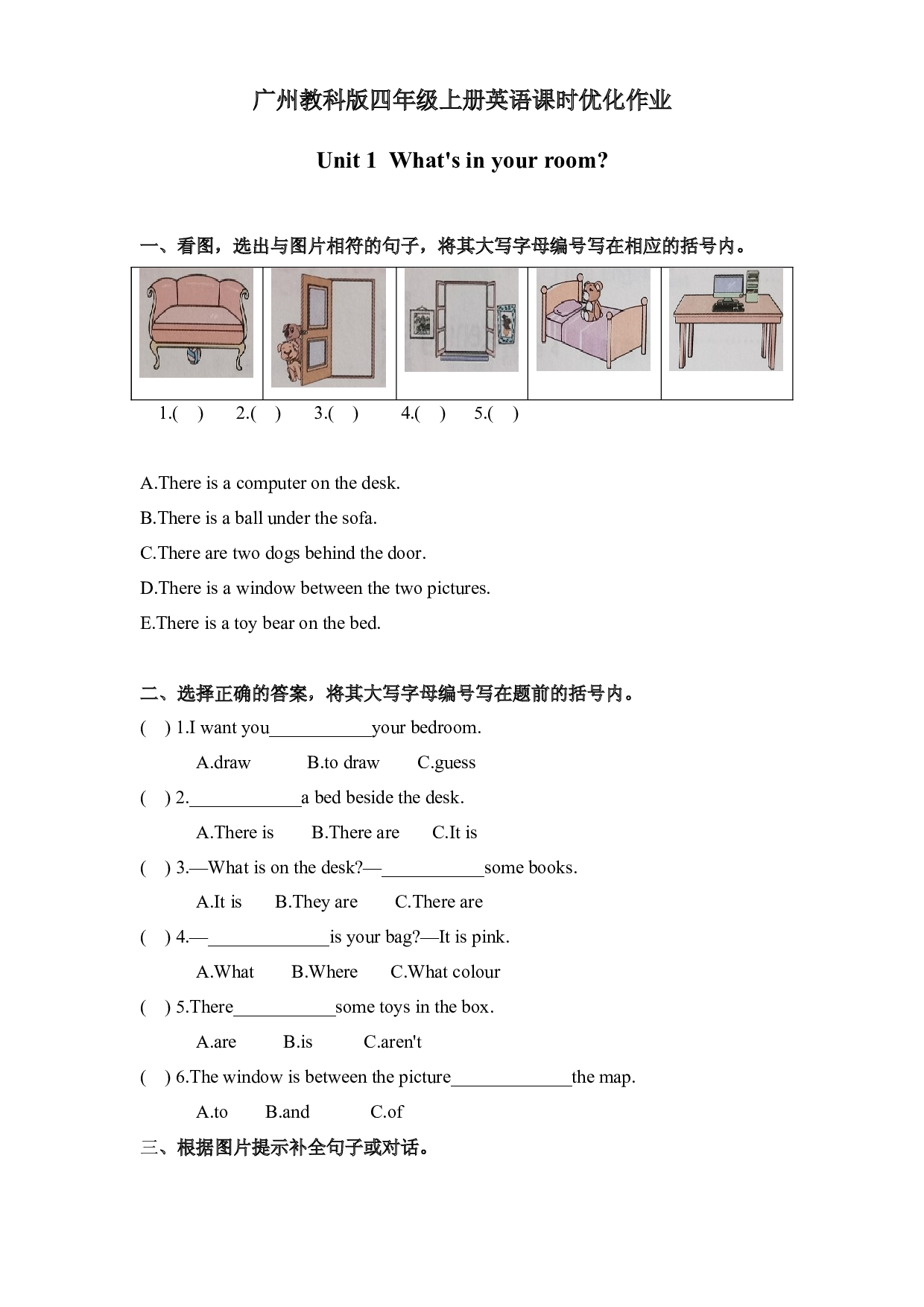 英语课时优化作业Unit 1 What's in your room 教科版四年级上册.docx 第1页