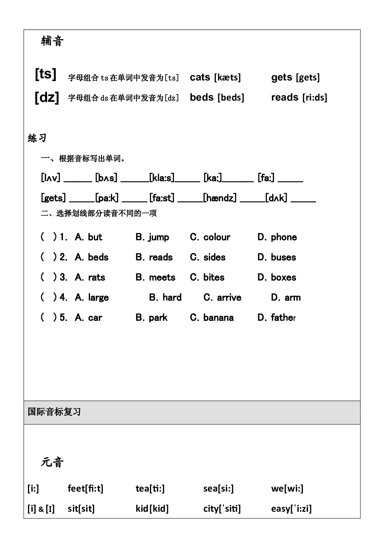 音标第五讲（讲义）通用版英语六年级下册.docx 第2页
