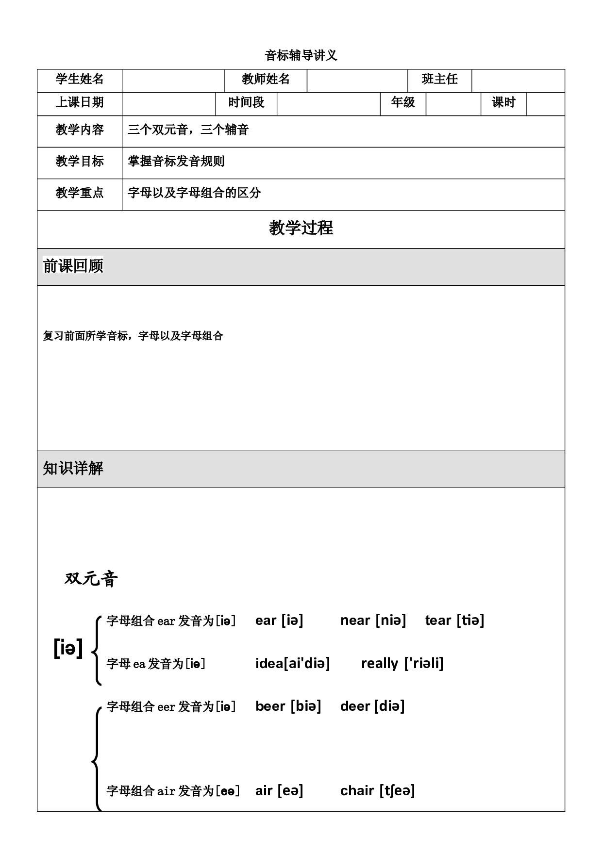 音标第七讲（讲义）通用版英语六年级下册.docx 第1页