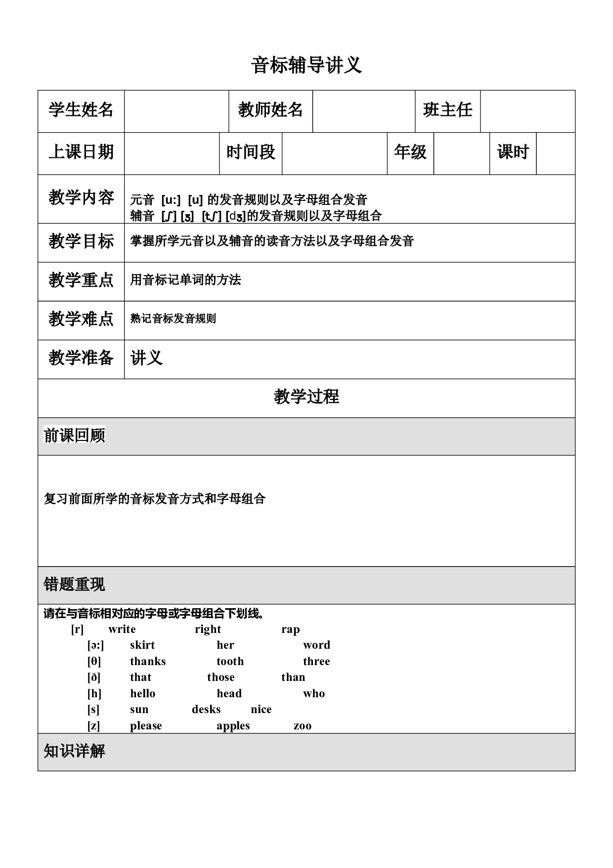 音标（讲义）通用版英语六年级下册 (2).docx 第1页
