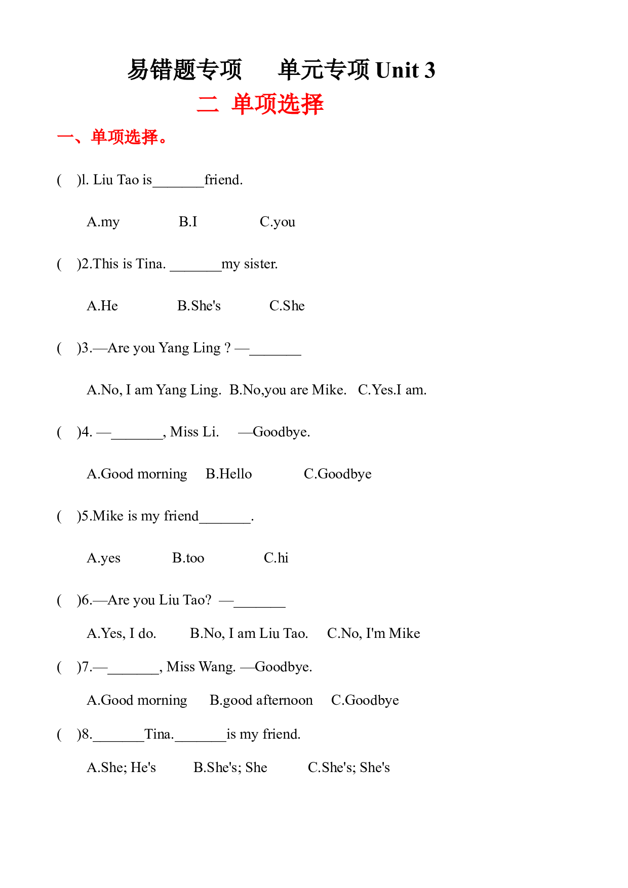 易错题专项：单元专项Unit 3 二 单项选择 三年级英语上册 译林版（三起）含答案.docx 第1页