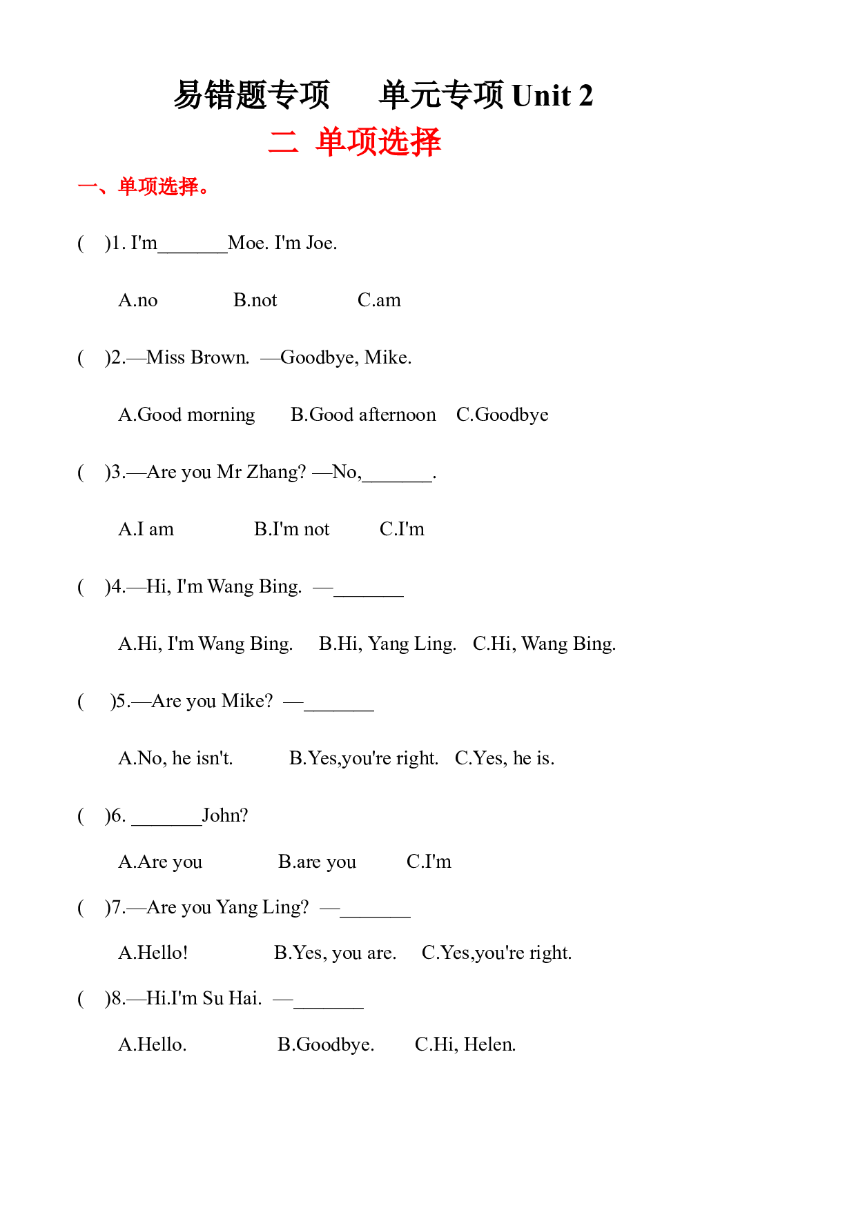 易错题专项 单元专项 Unit 2 二 单项选择 三年级英语上册 译林版（三起）含答案.docx 第1页
