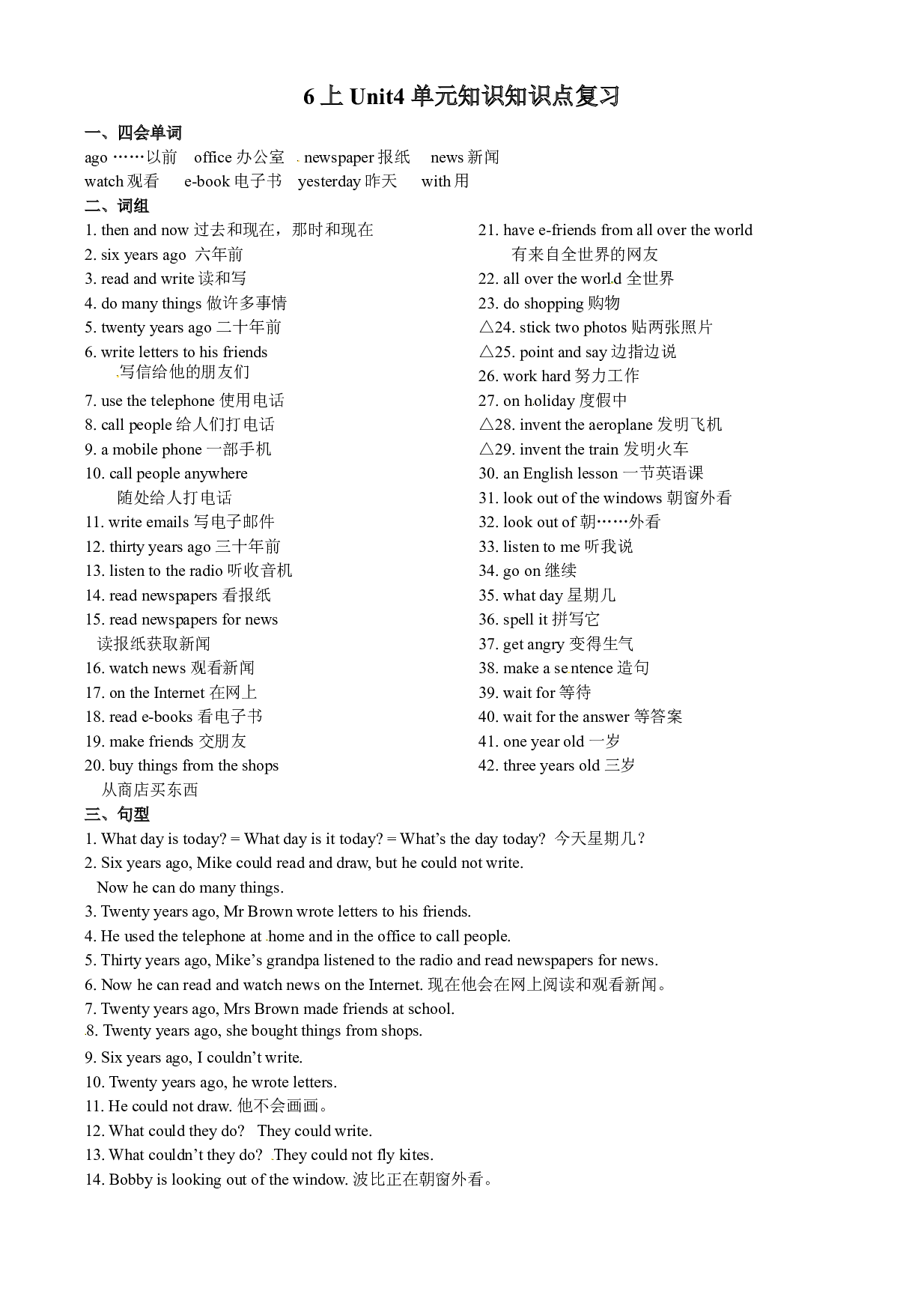 译林版（三起）六年级英语上册Unit 4 Then and now单元知识知识点复习.doc 第1页