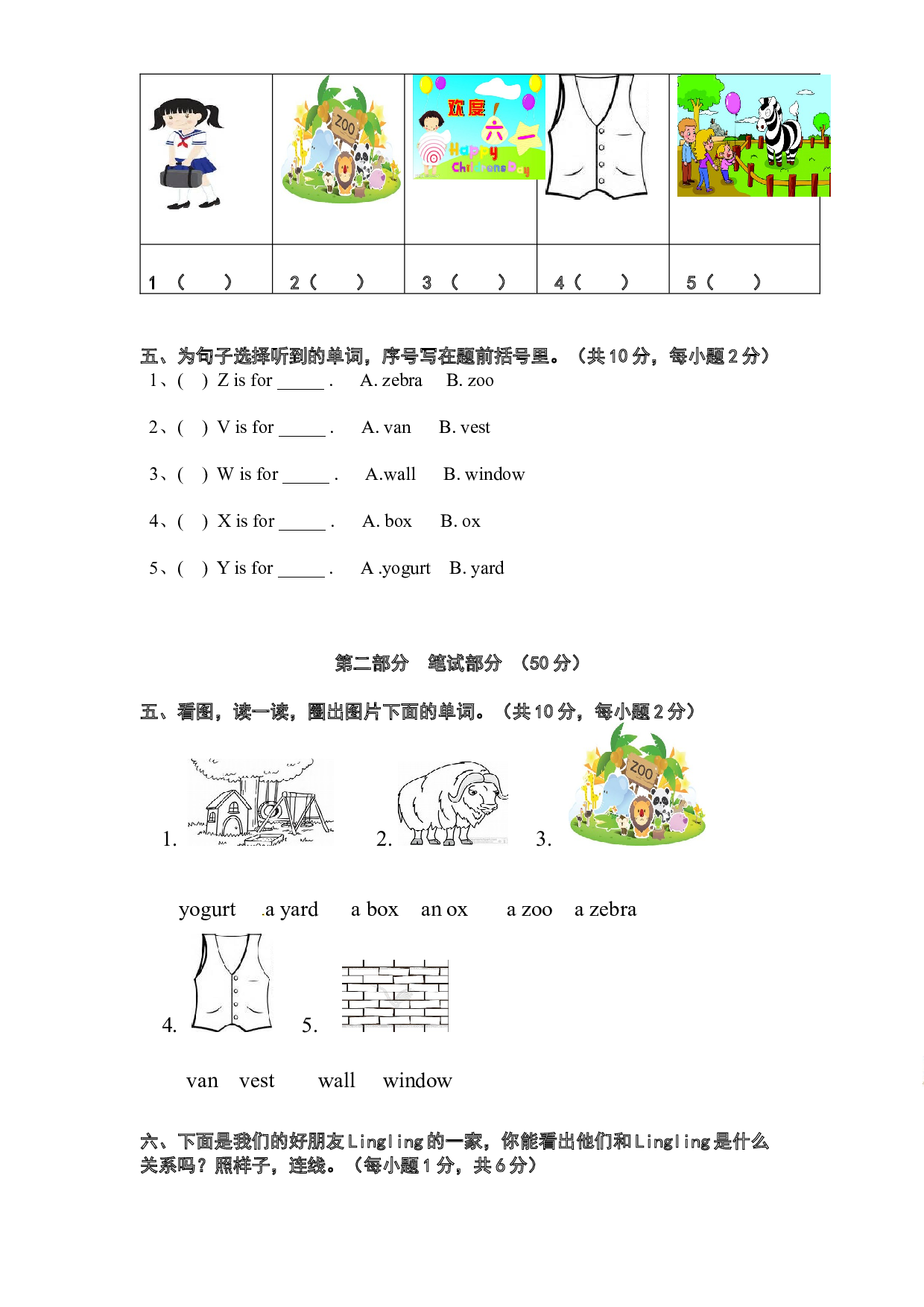 一年级英语下册 第五单元练习  北京版.docx 第2页