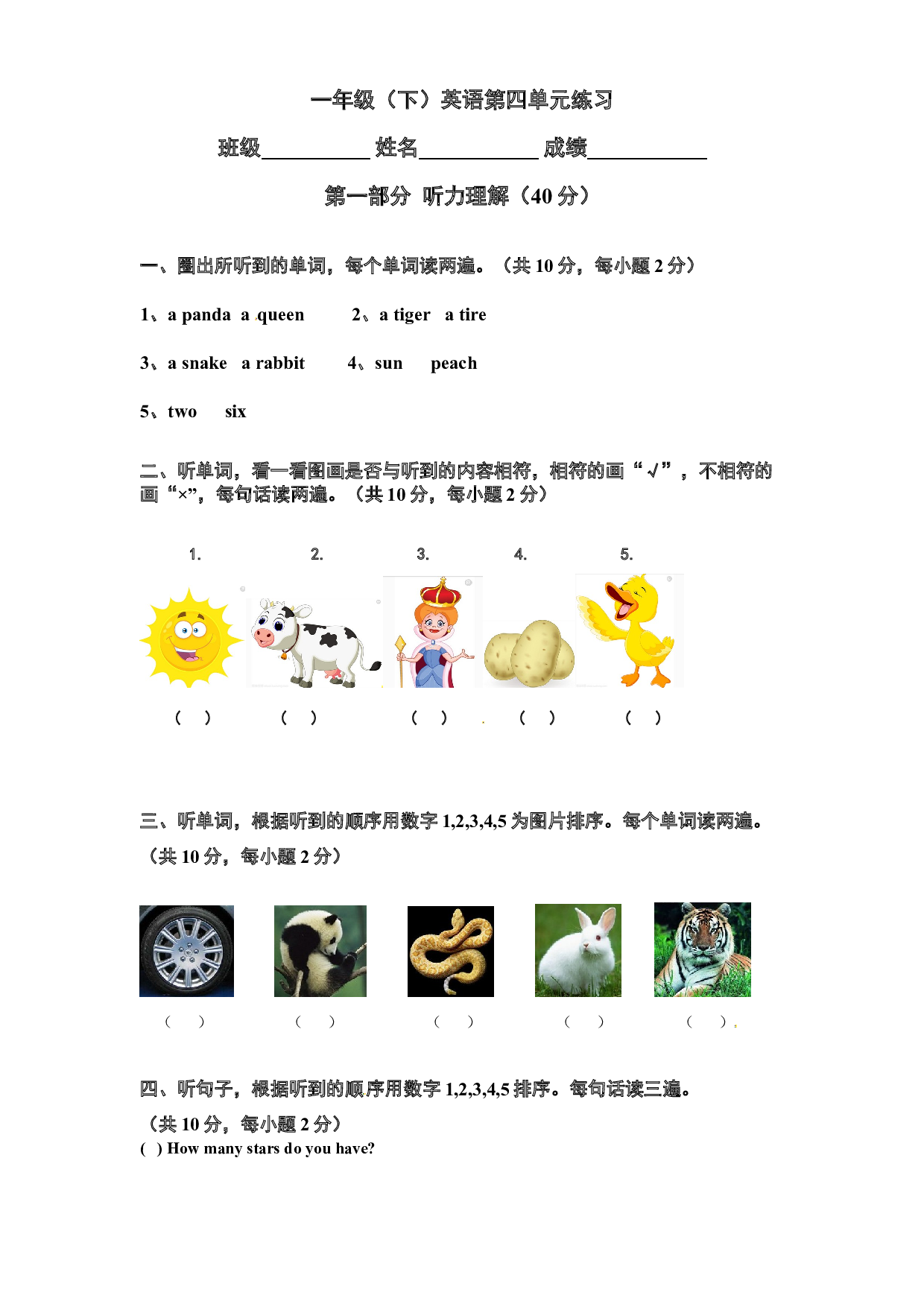 一年级英语下册 第四单元练习  北京版.docx 第1页
