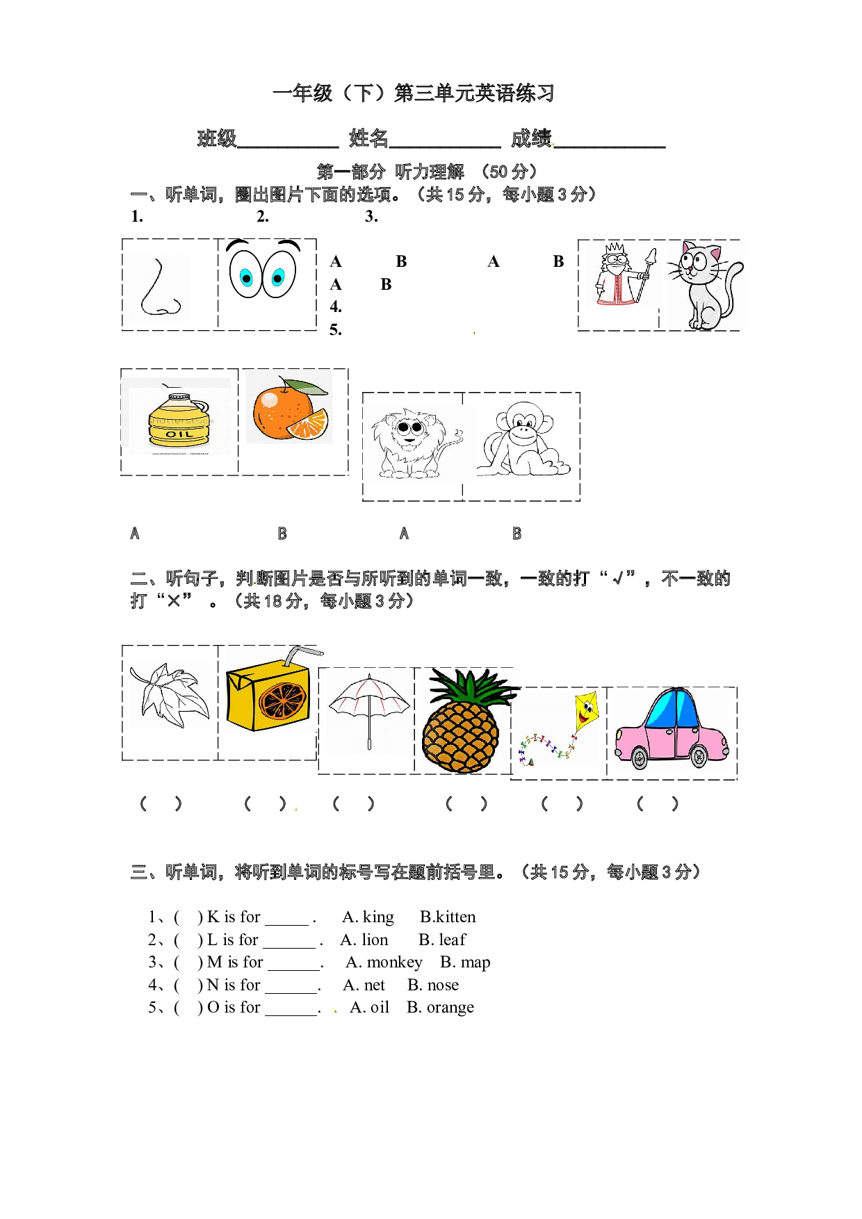 一年级英语下册 第三单元练习  北京版.docx 第1页