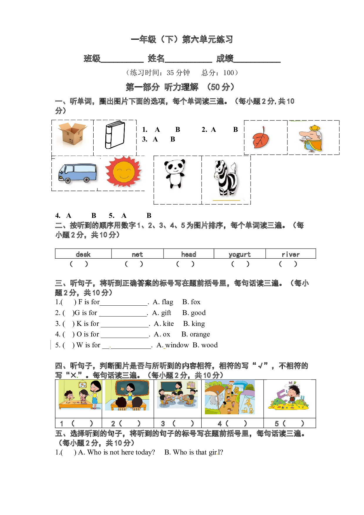 一年级英语下册 第六单元练习  北京版.docx 第1页