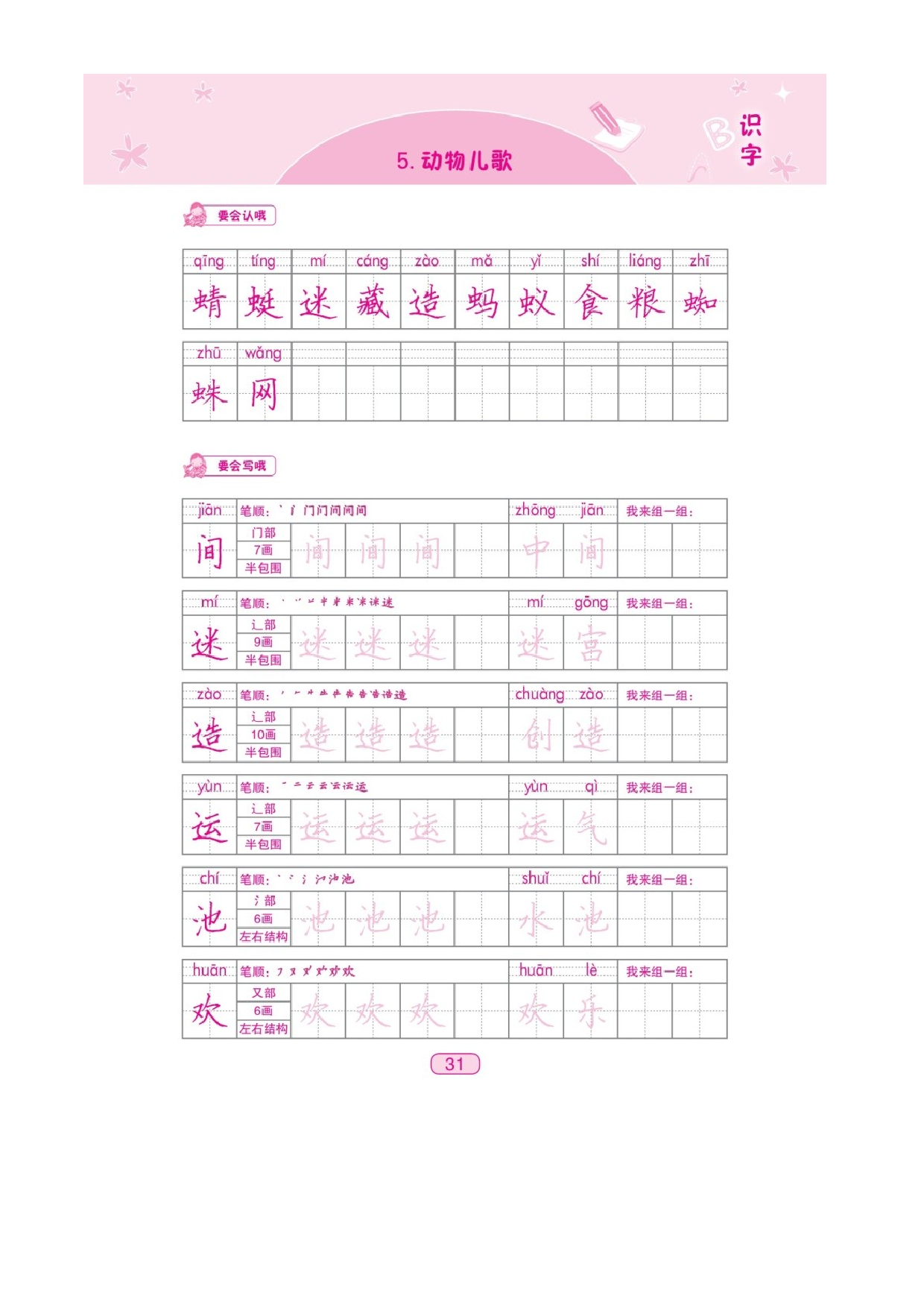 一年级下册语文素材 第五单元写字课课练生字写字字贴 图片版 部编版.docx 第1页