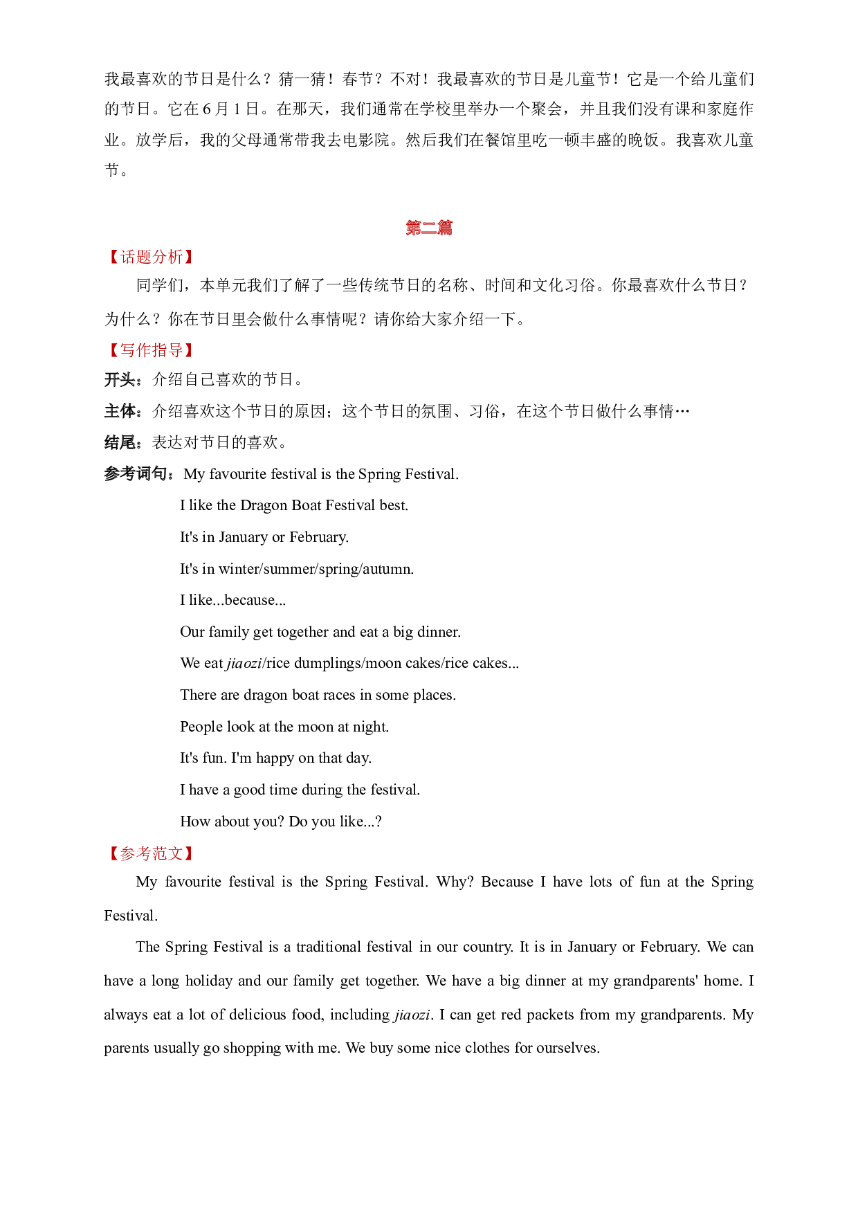 Unit 7单元话题写作&ldquo;中国传统节日&rdquo;  五年级下册译林版三起.docx 第2页