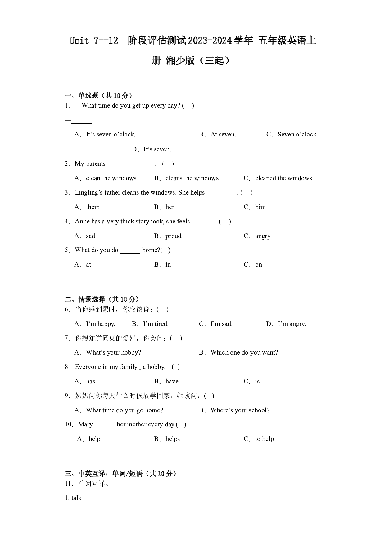 Unit 7-12阶段评估测试（单元测试） 湘少版（三起）英语五年级上册.docx 第1页