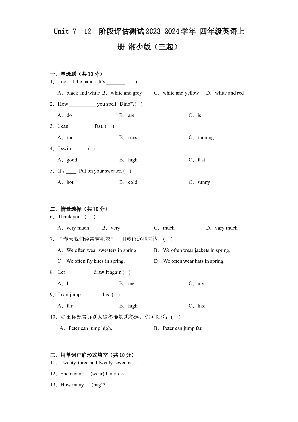 Unit 7-12阶段评估测试（单元测试） 湘少版（三起）英语四年级上册.docx 第1页