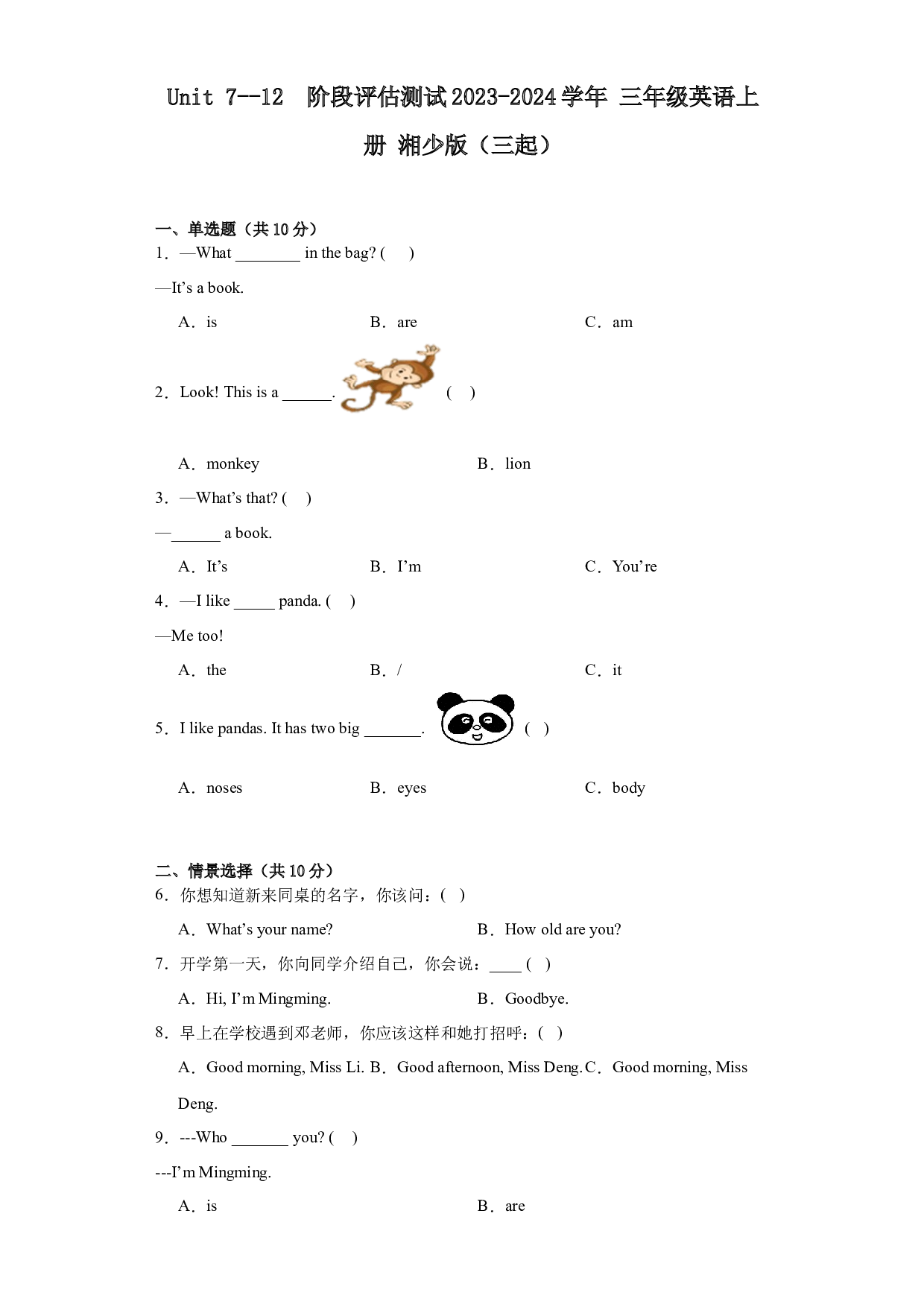 Unit 7-12阶段评估测试（单元测试） 湘少版（三起）英语三年级上册.docx 第1页