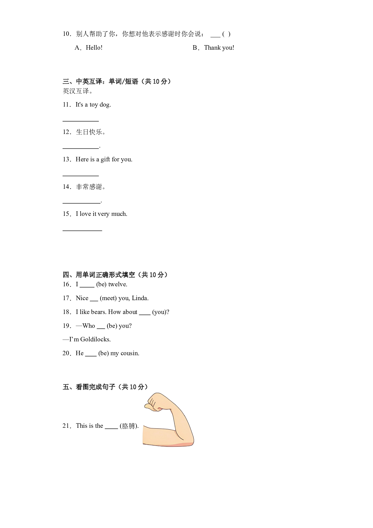 Unit 7-12阶段评估测试（单元测试） 湘少版（三起）英语三年级上册.docx 第2页