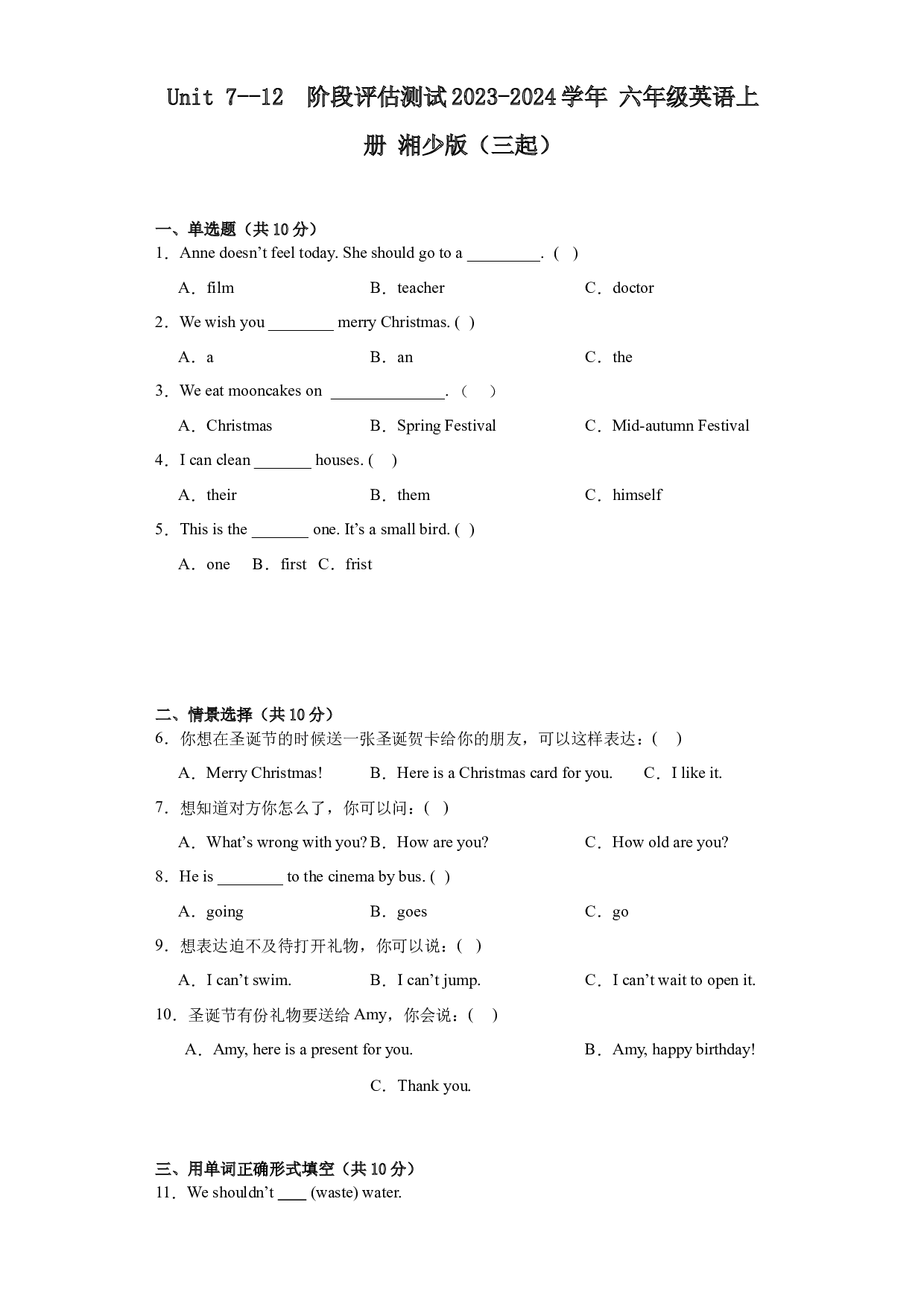 Unit 7-12阶段评估测试（单元测试） 湘少版（三起）英语六年级上册.docx 第1页