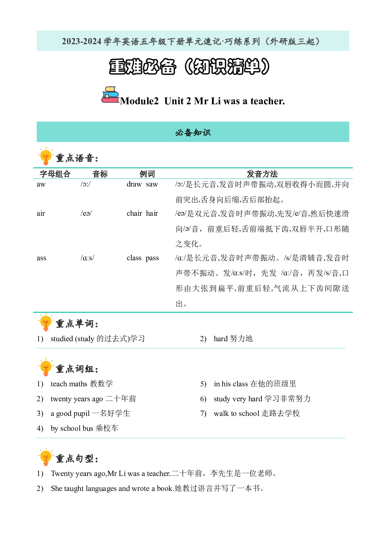 M2U2重难必备-2023-2024学年英语五年级下册单元hz102系列（外研版三起）.docx 第1页