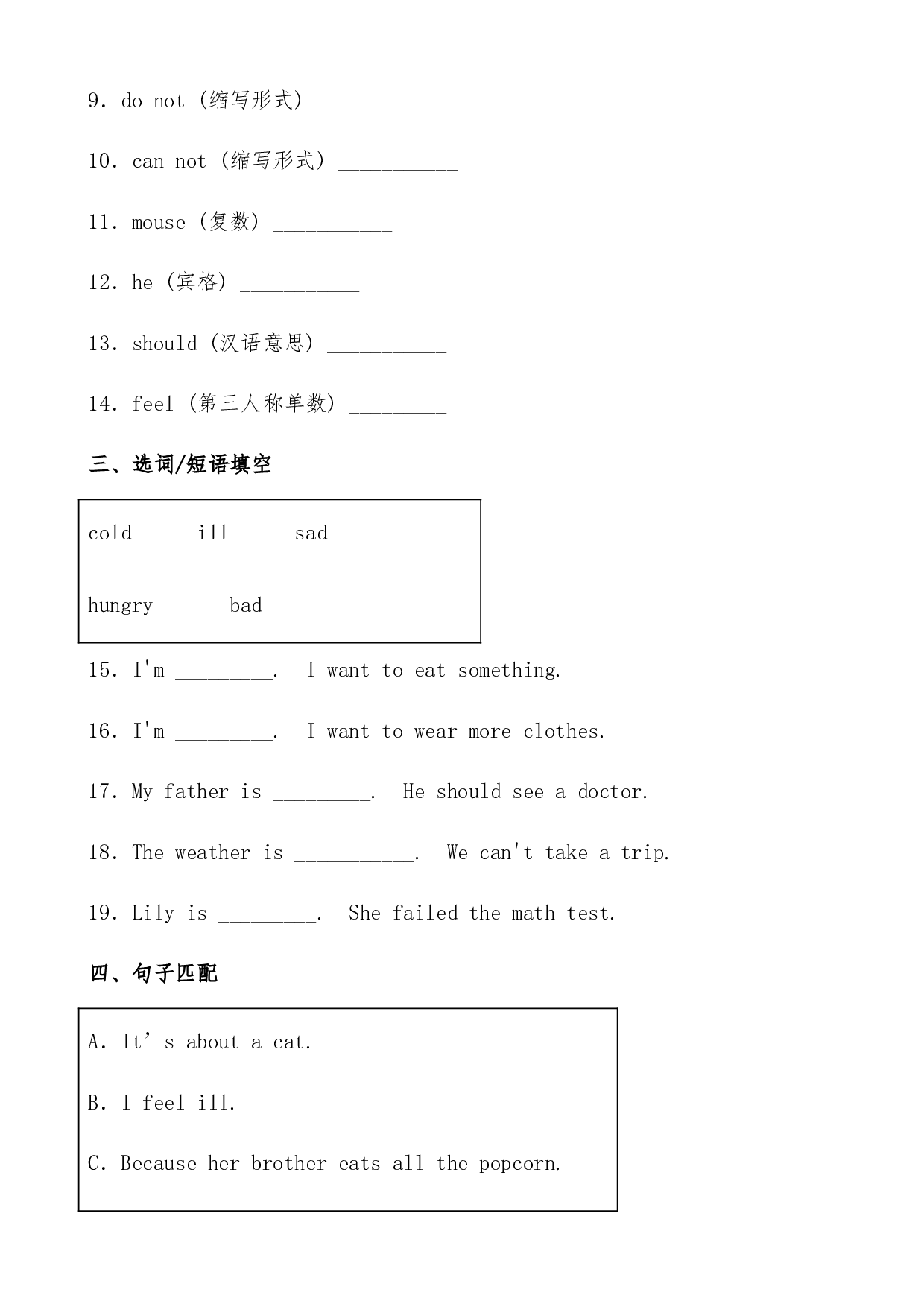 人教PEP版六年级英语上册unit 6 How do you feel ？Part B 作业提高卷（有答案）.docx 第2页